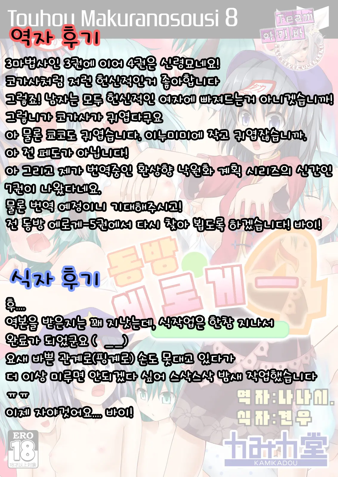 Touhou No Eroge 4 | 동방 에로게 4