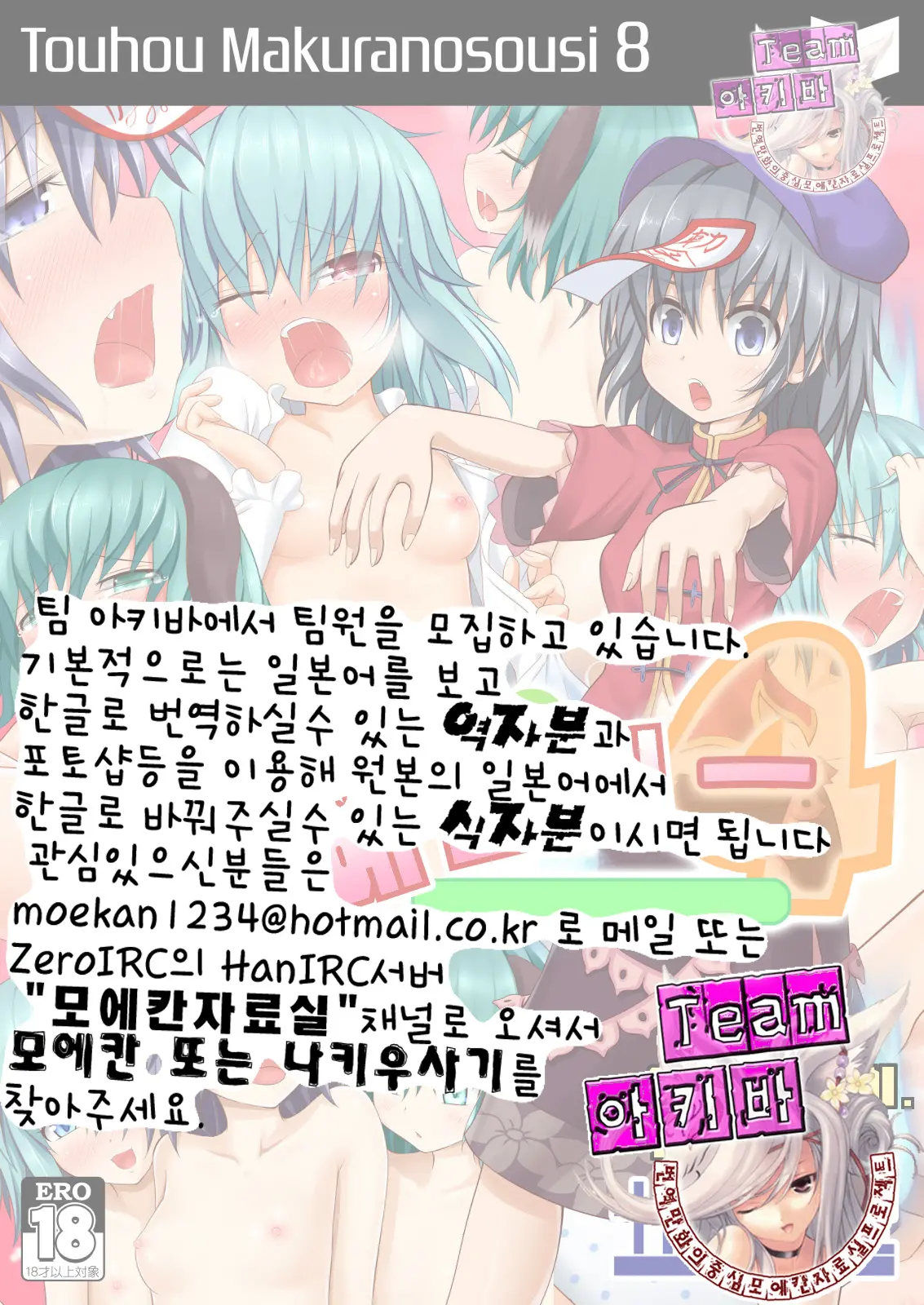 Touhou No Eroge 4 | 동방 에로게 4