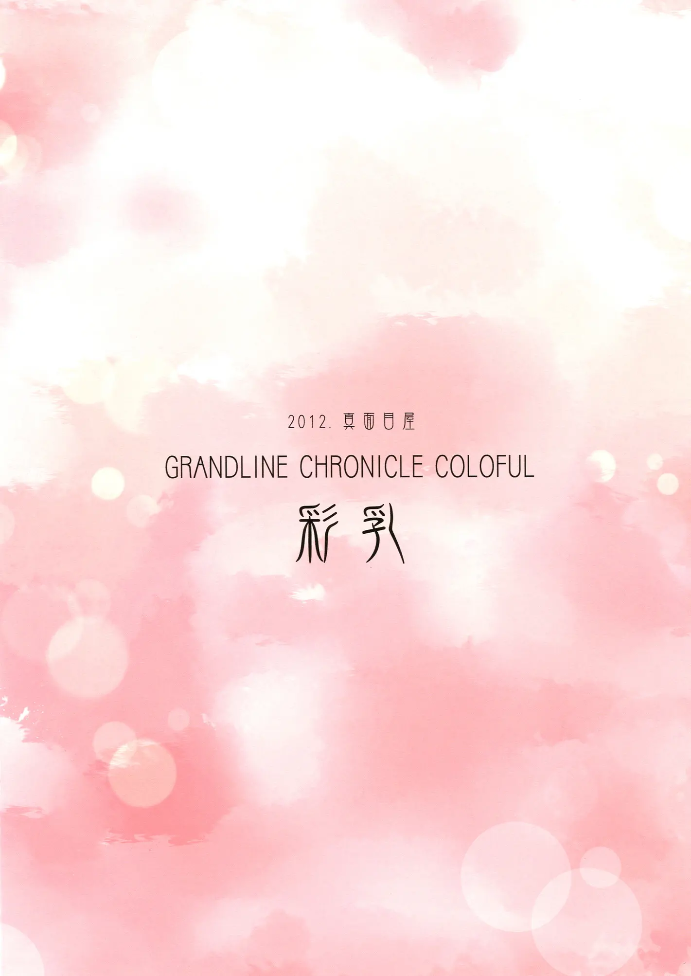Grandline Chronicle Colorful Sainyuu