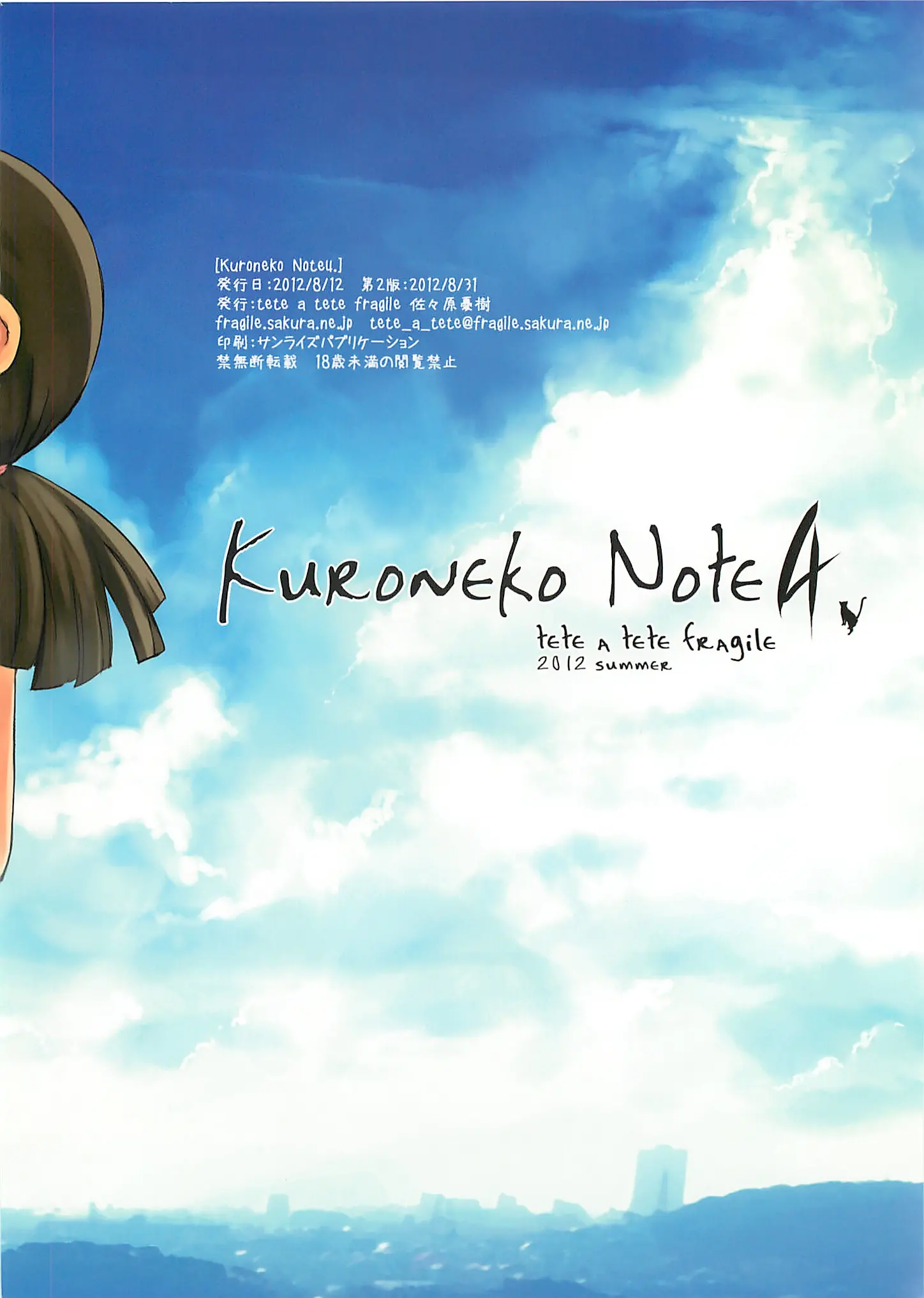 Kuroneko Note 4. (Ore No Imouto Ga Konna Ni Kawaii Wake Ga Nai) [Korean] [라]클♬]