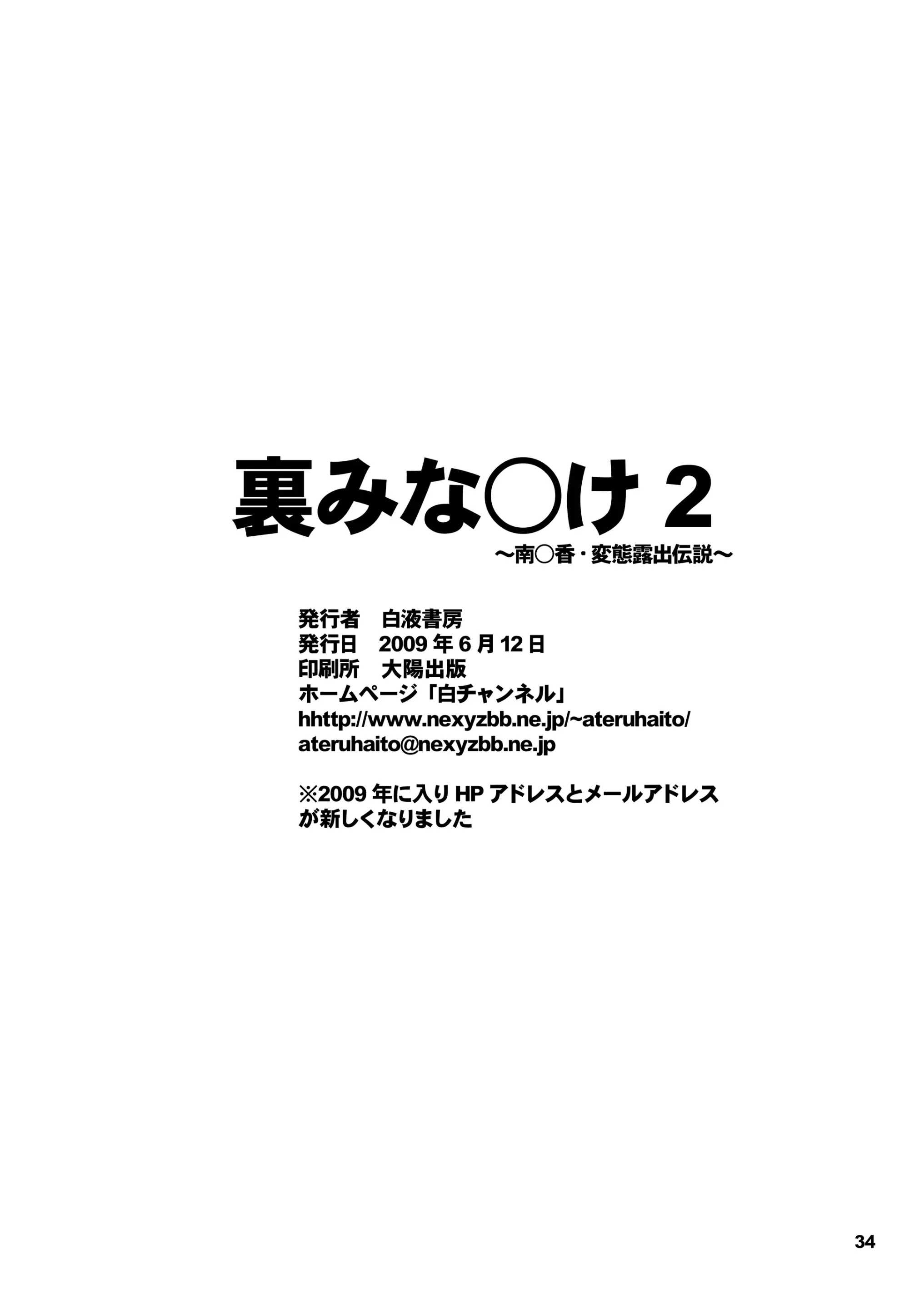 Ura Minami-Ke 2