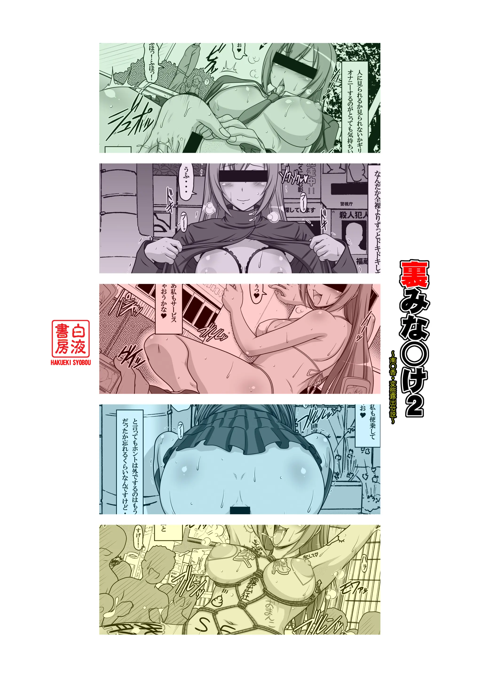 Ura Minami-Ke 2