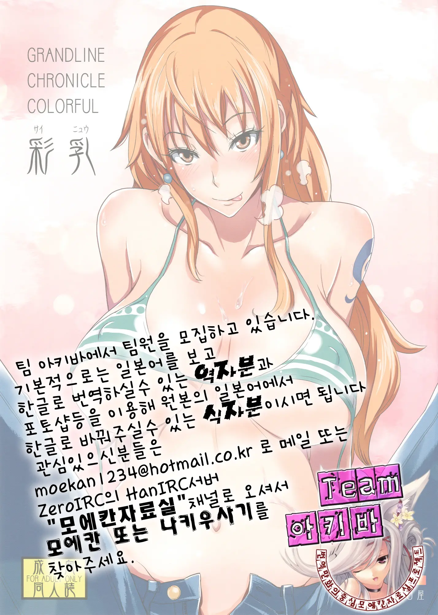 Grandline Chronicle Colorful Sainyuu