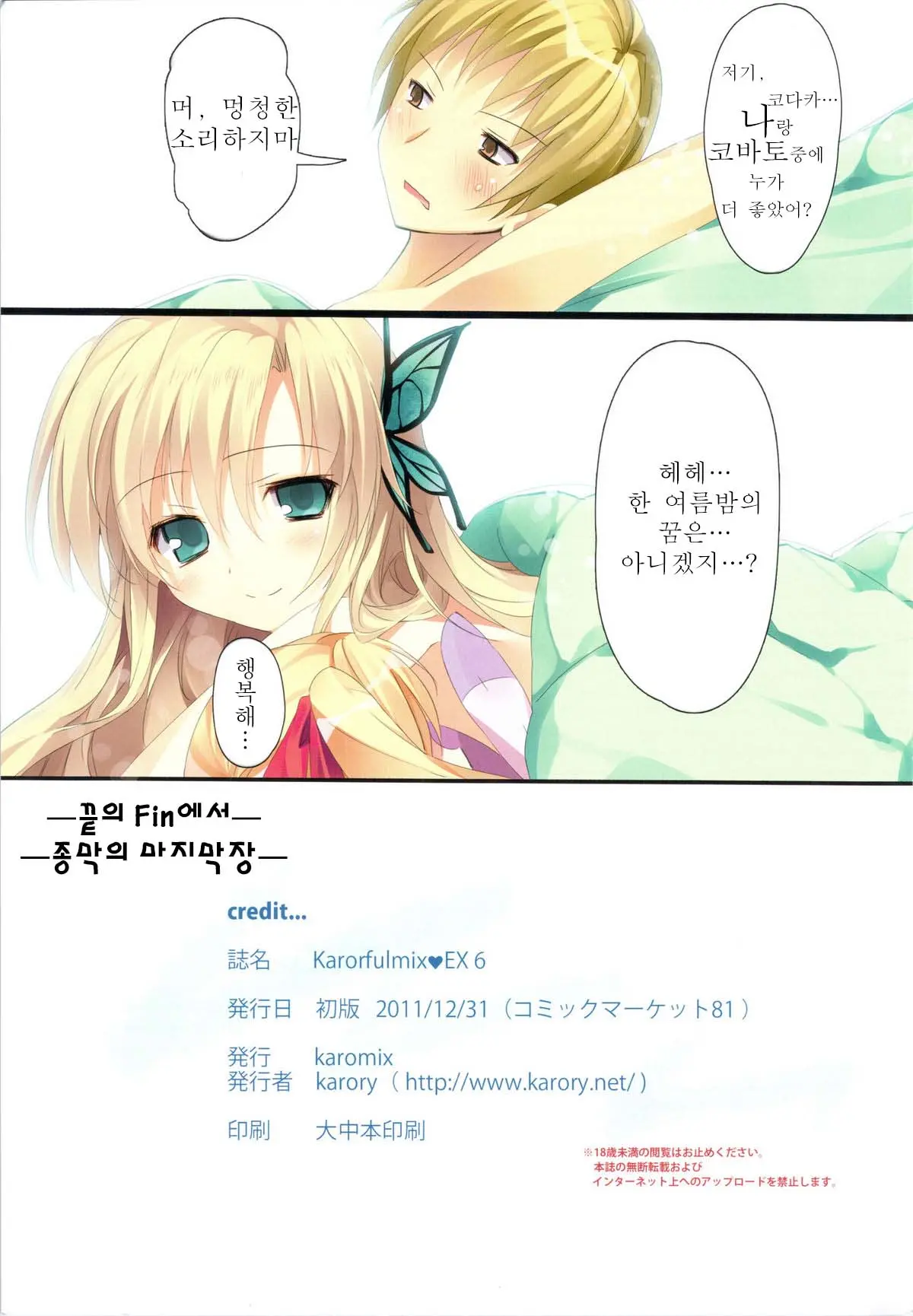 Karorfulmix EX6