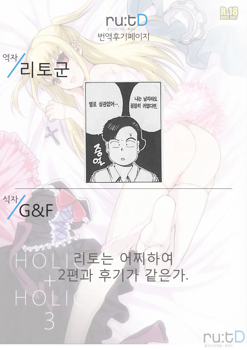 HOLIC + HOLIC 3