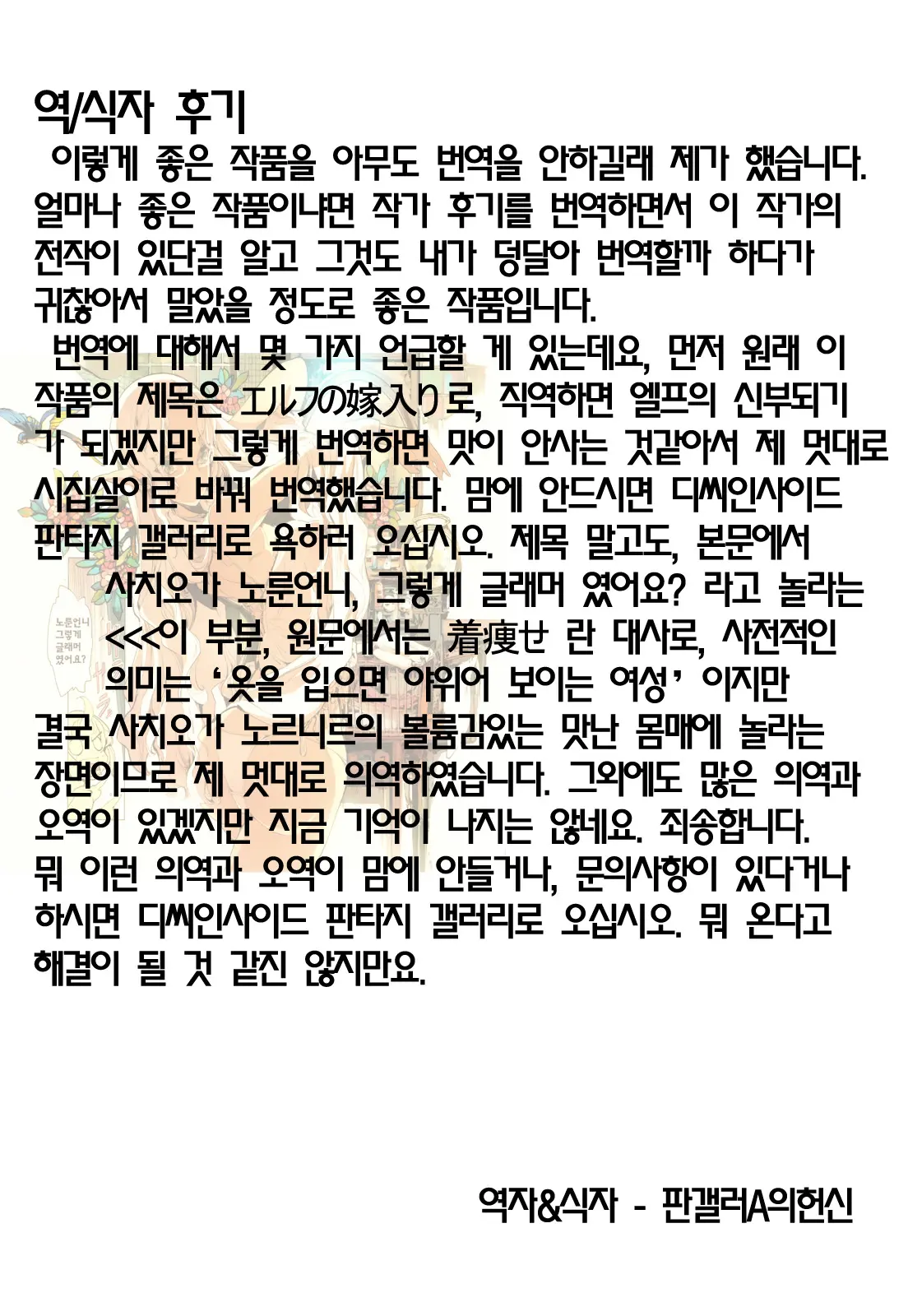 Elf No Yomeiri | 엘프의 시집살이