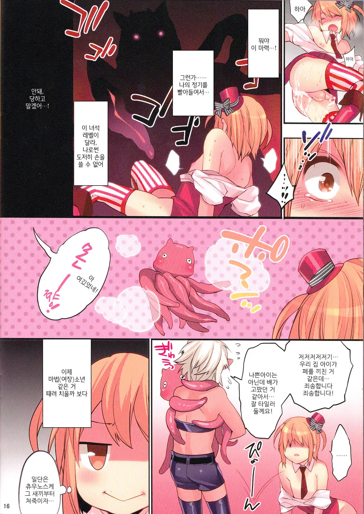 Mahou Josou Shounen Magical☆Rio