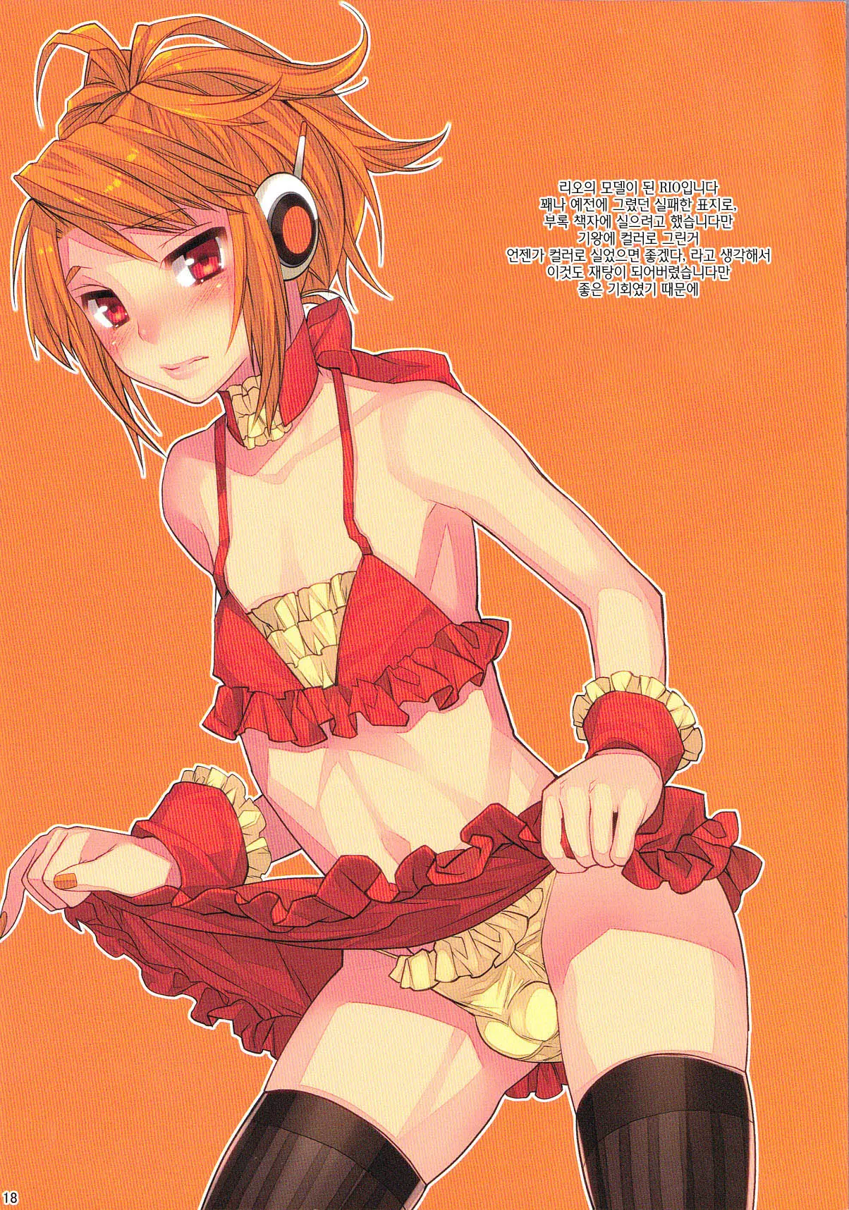 Mahou Josou Shounen Magical☆Rio