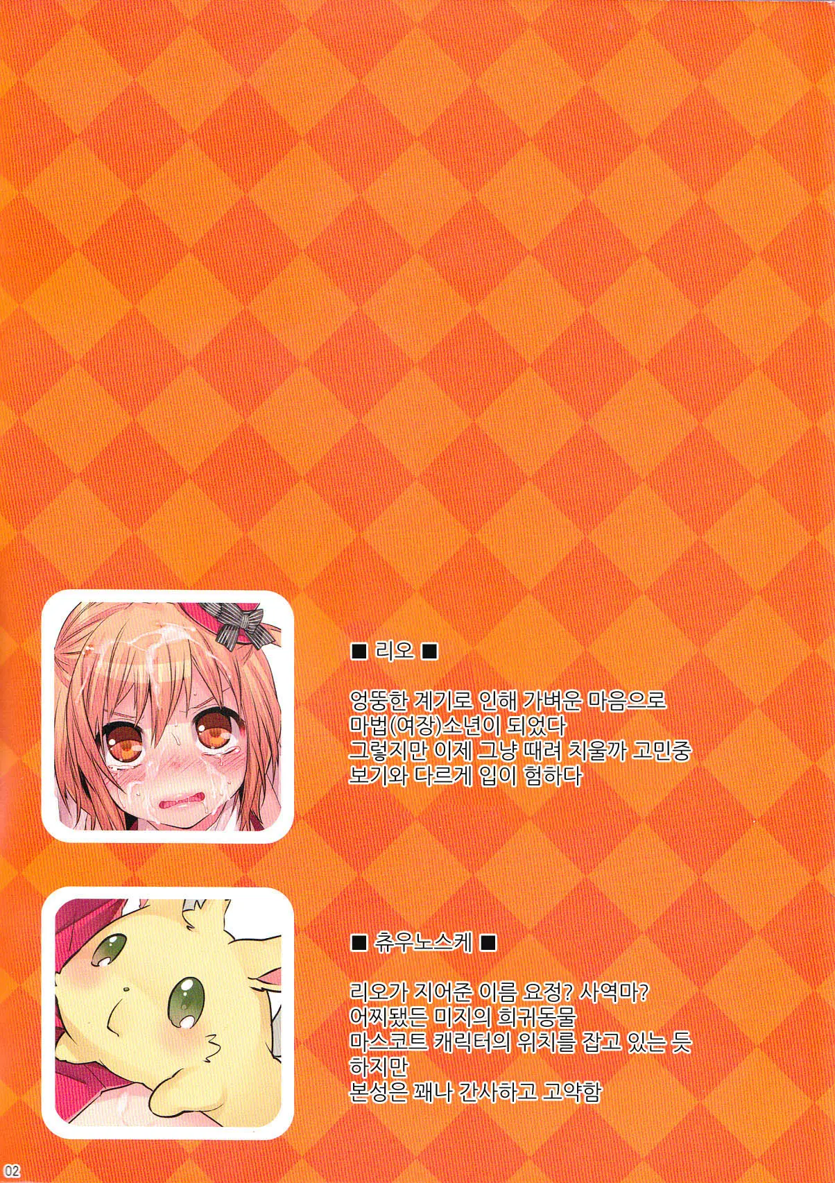 Mahou Josou Shounen Magical☆Rio