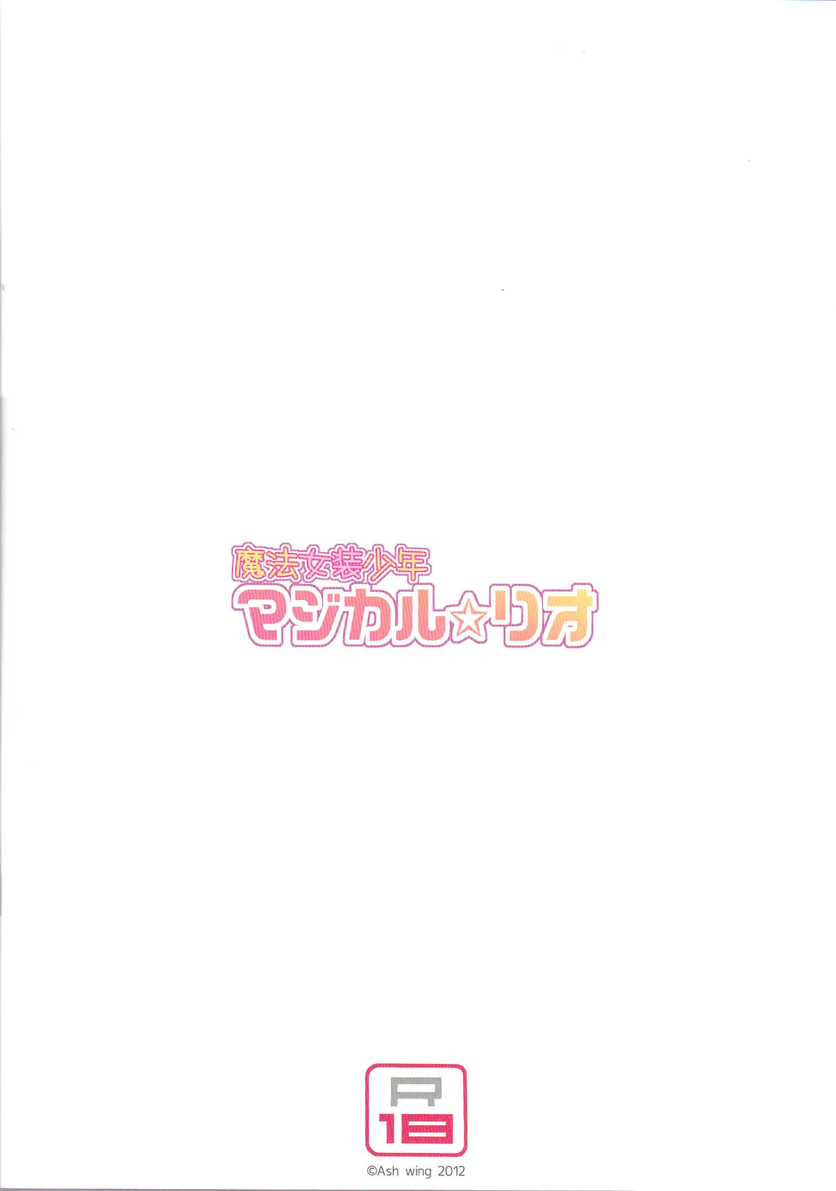 Mahou Josou Shounen Magical☆Rio