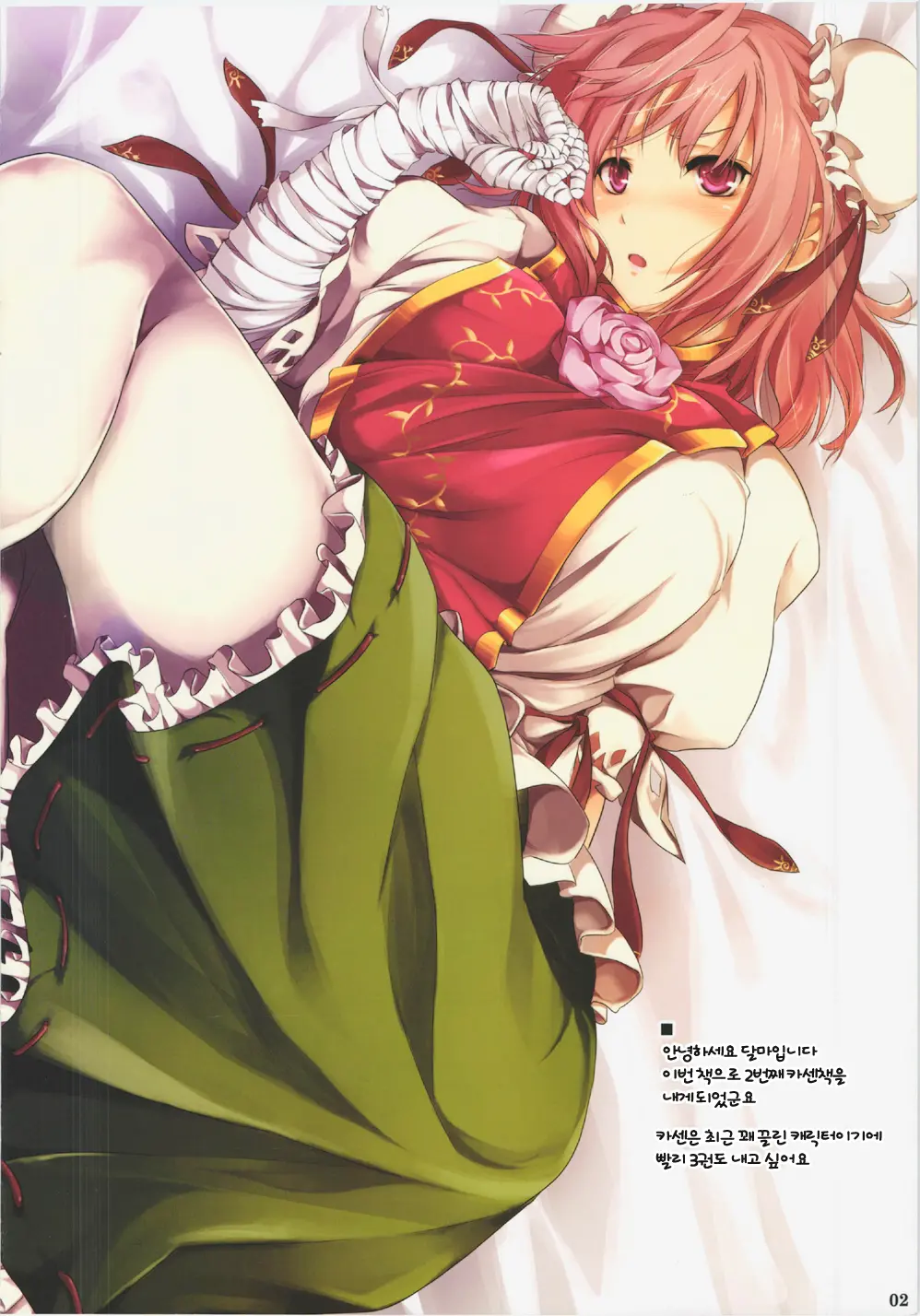 Kasen-Sama To Motto Hna Shugyou Wo Suru Hon