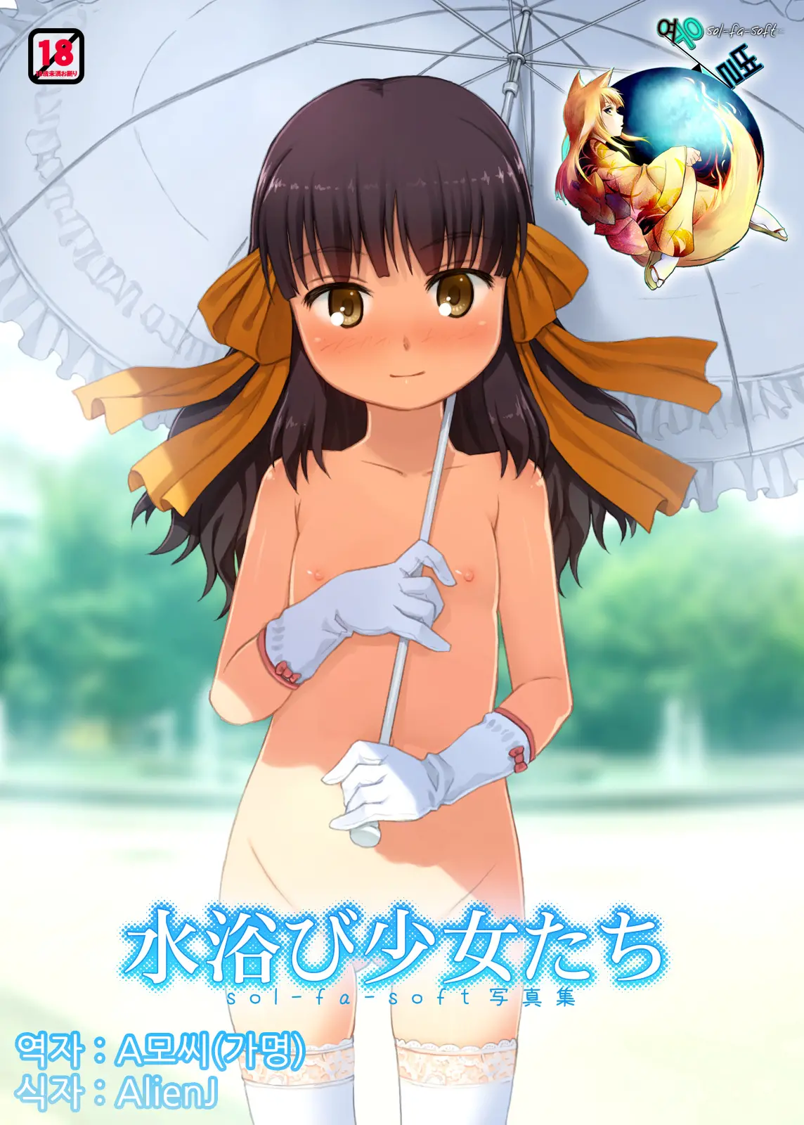 Mizuabi Shoujo-Tachi