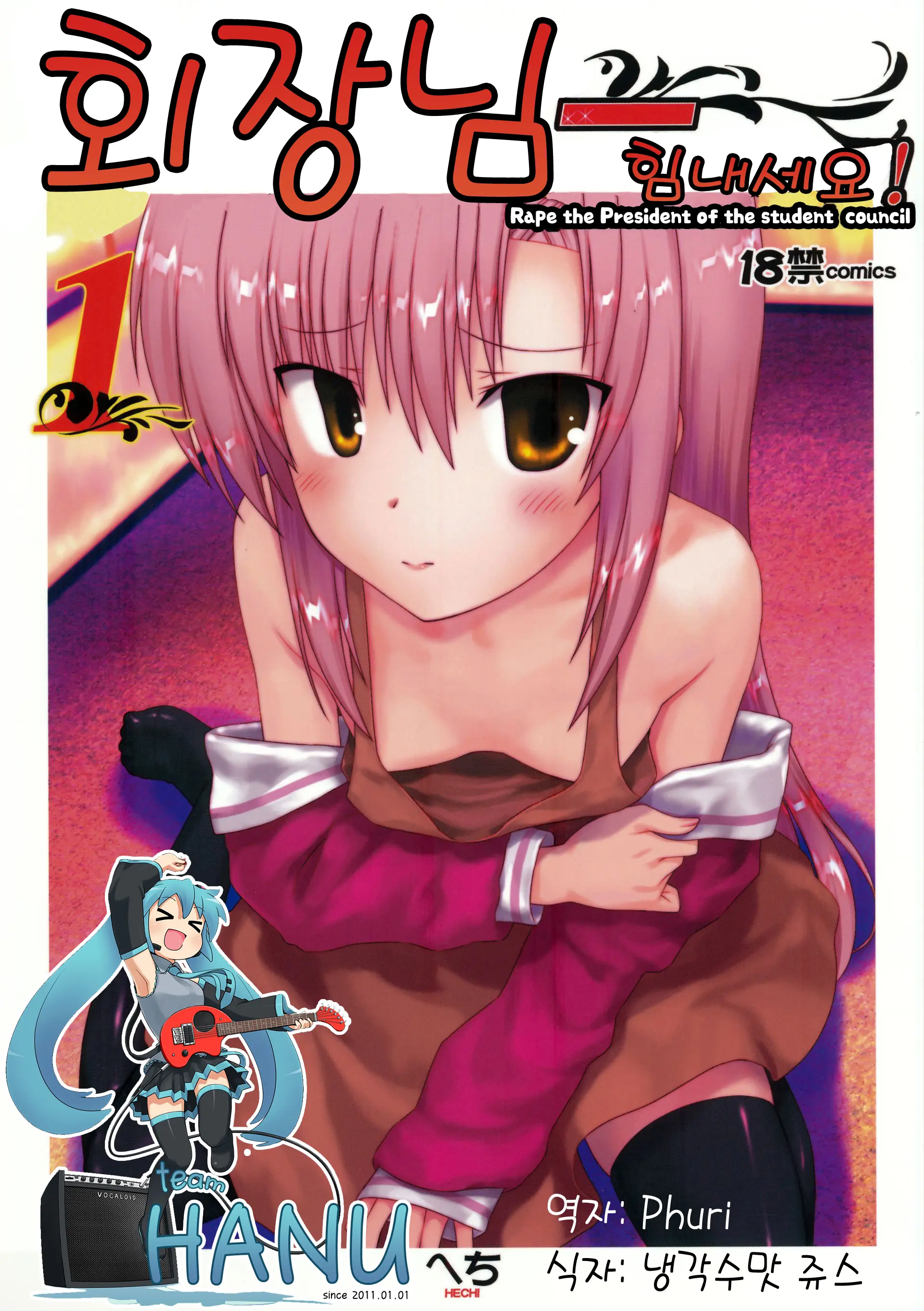 Kaichou Ganbatte! 1 - Rape The President Of The Student Council | 회장님ㅡ 힘내세요! 1