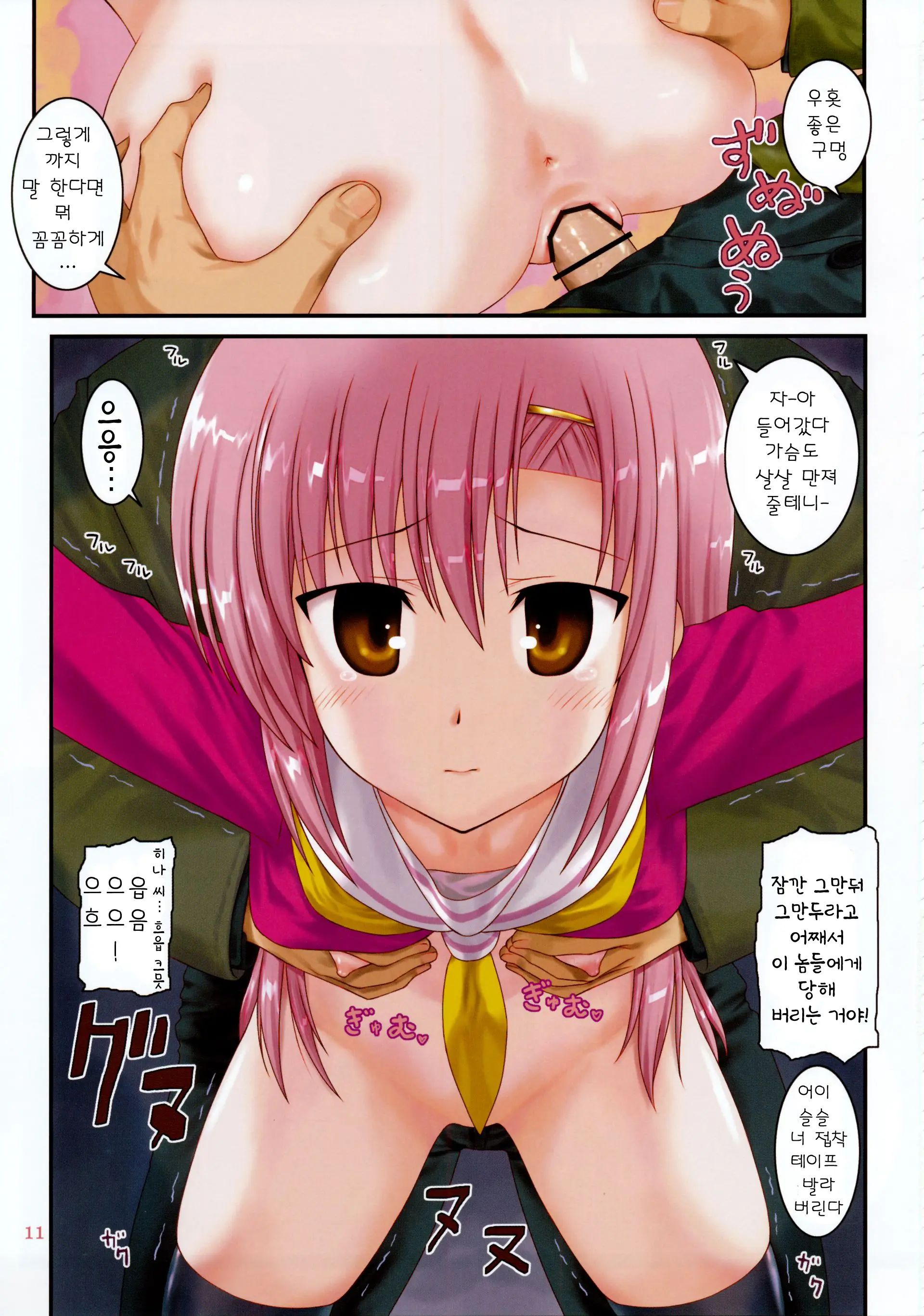 Kaichou Ganbatte! 1 - Rape The President Of The Student Council | 회장님ㅡ 힘내세요! 1