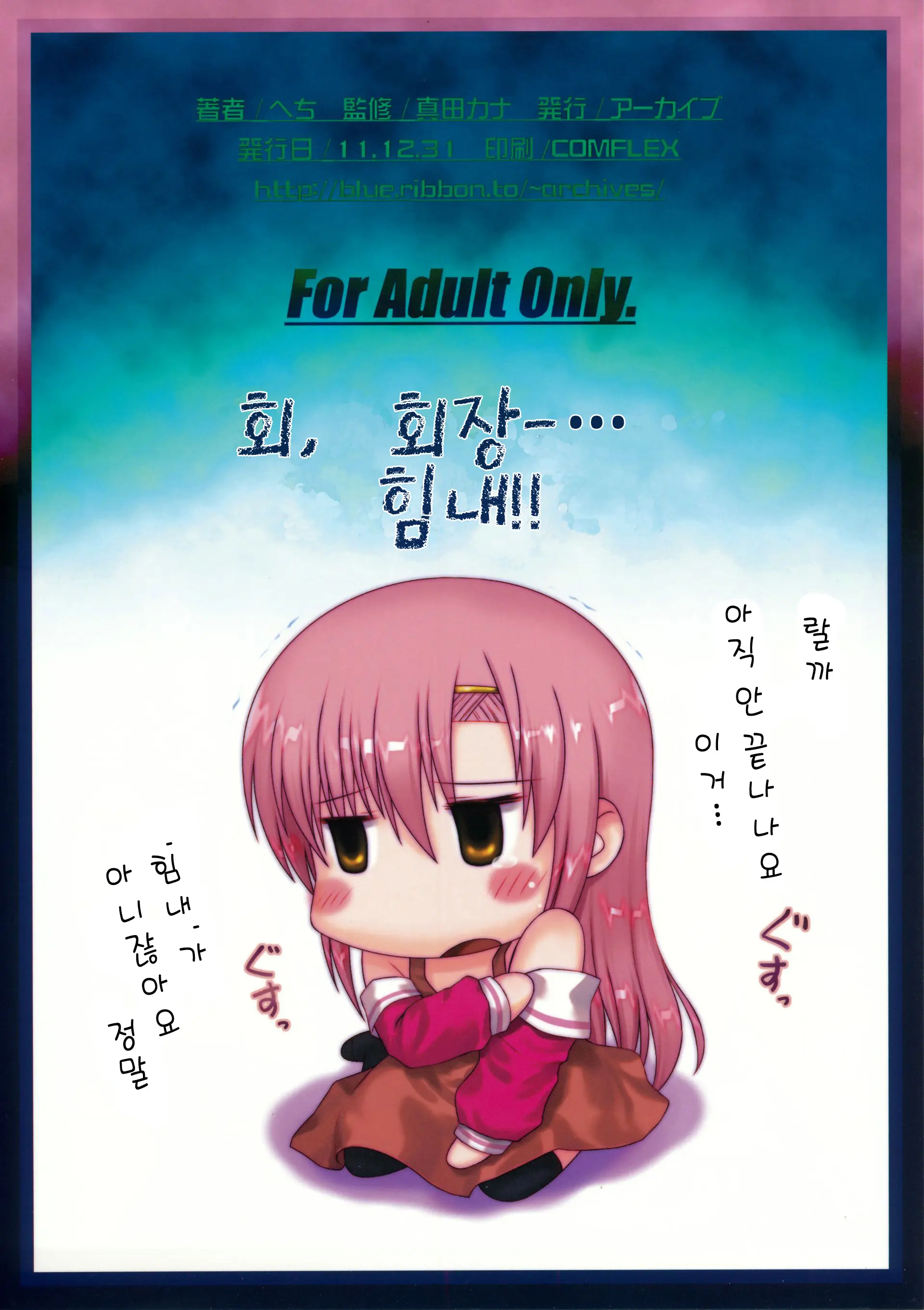 Kaichou Ganbatte! 1 - Rape The President Of The Student Council | 회장님ㅡ 힘내세요! 1