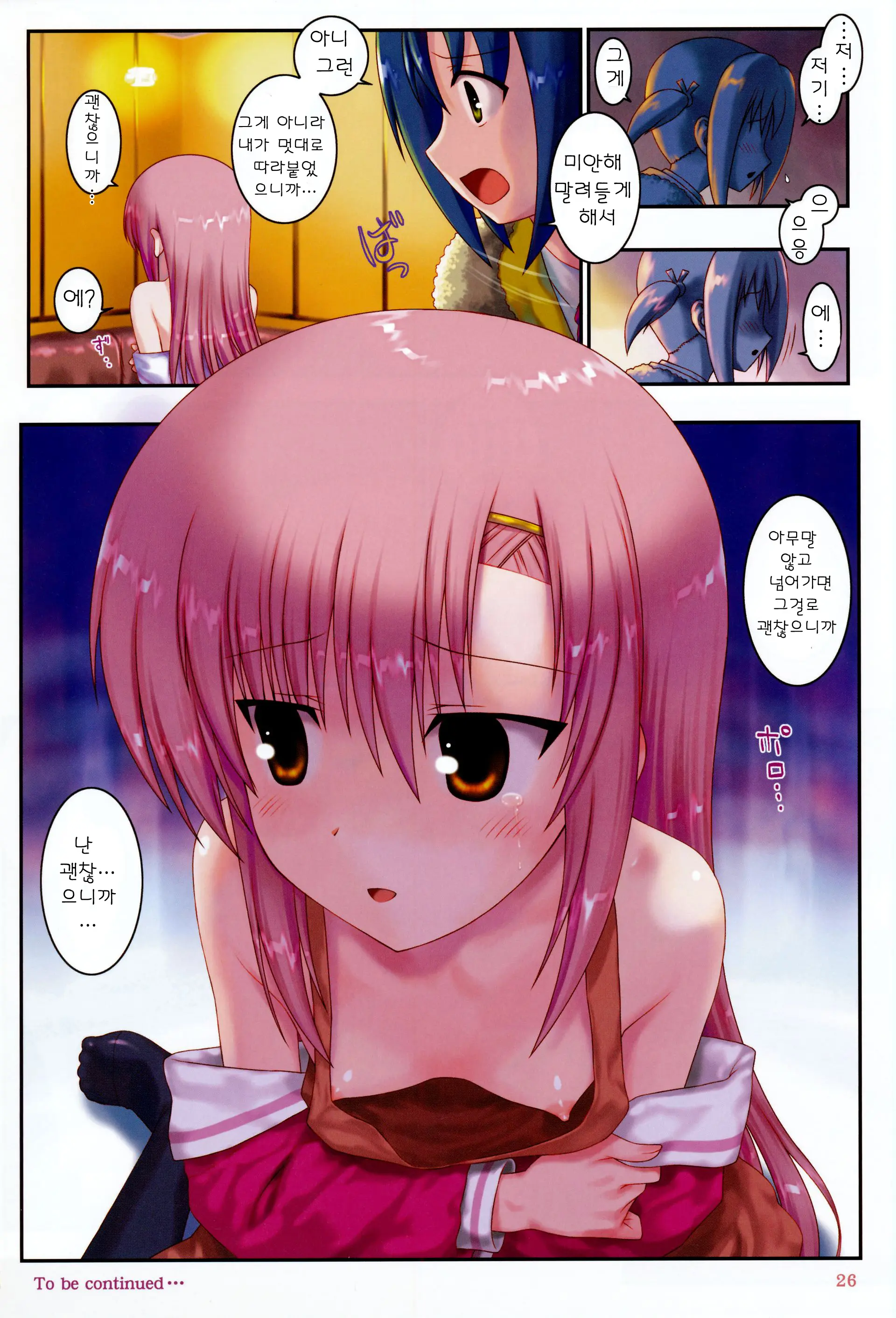 Kaichou Ganbatte! 1 - Rape The President Of The Student Council | 회장님ㅡ 힘내세요! 1