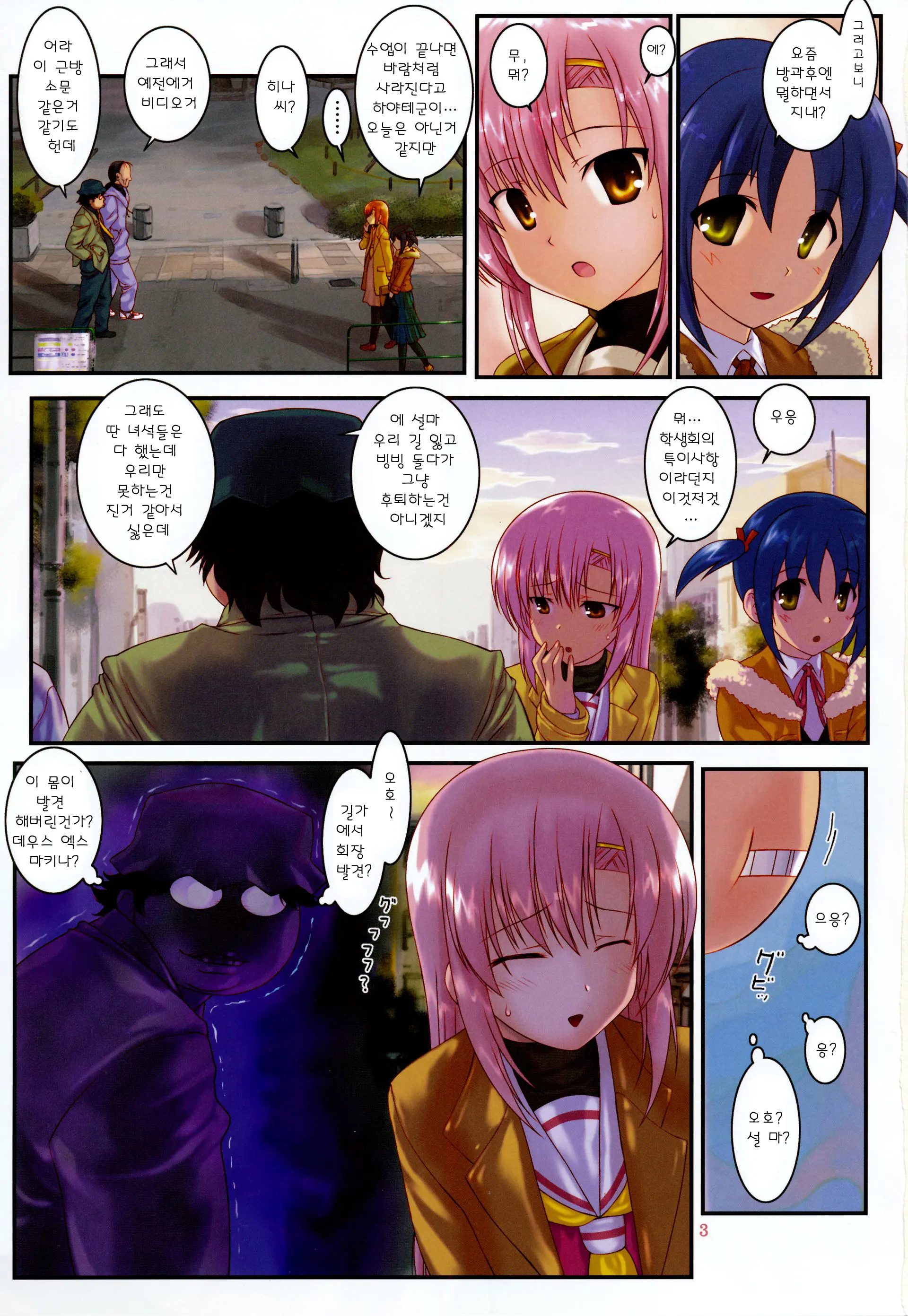 Kaichou Ganbatte! 1 - Rape The President Of The Student Council | 회장님ㅡ 힘내세요! 1