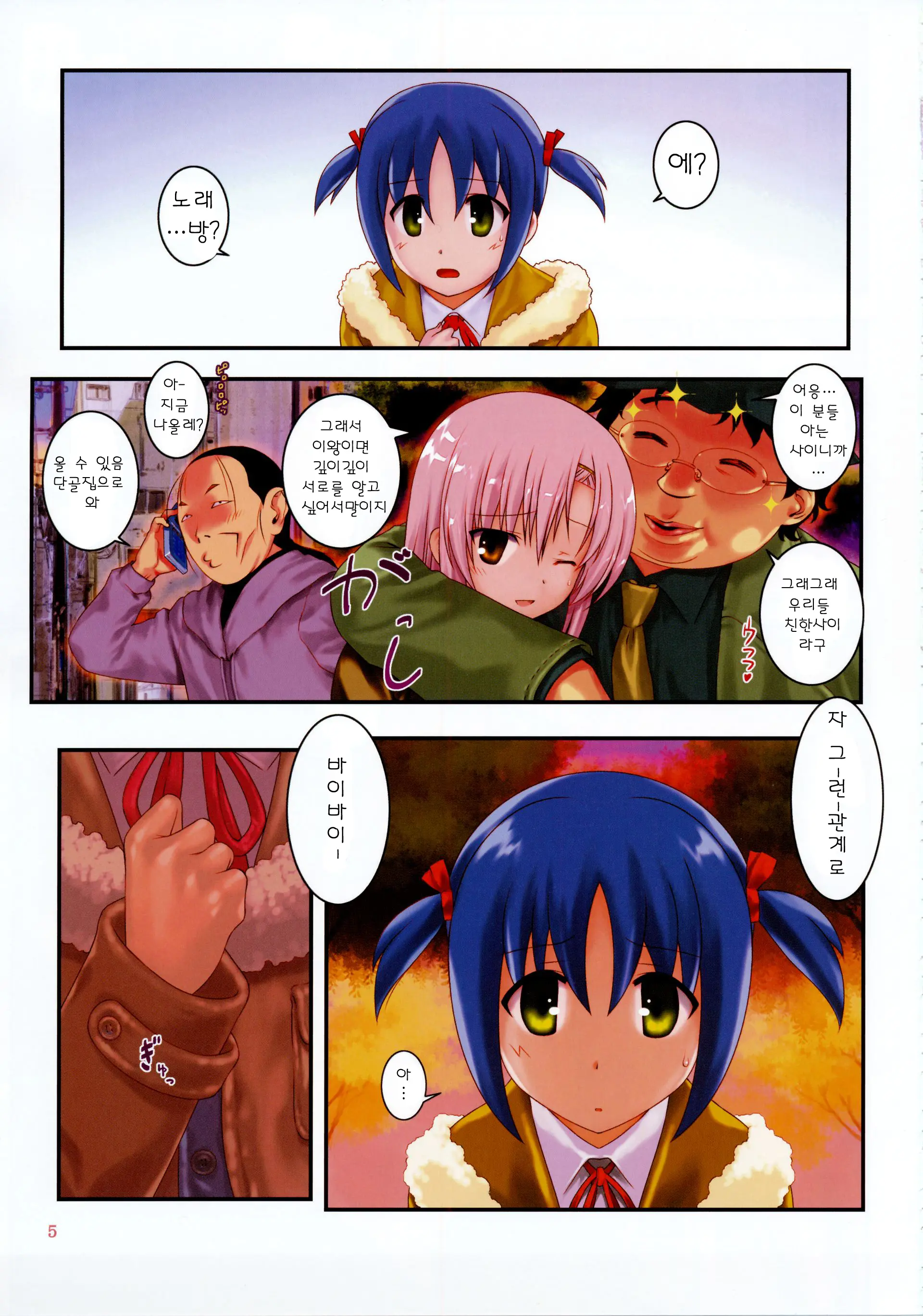Kaichou Ganbatte! 1 - Rape The President Of The Student Council | 회장님ㅡ 힘내세요! 1