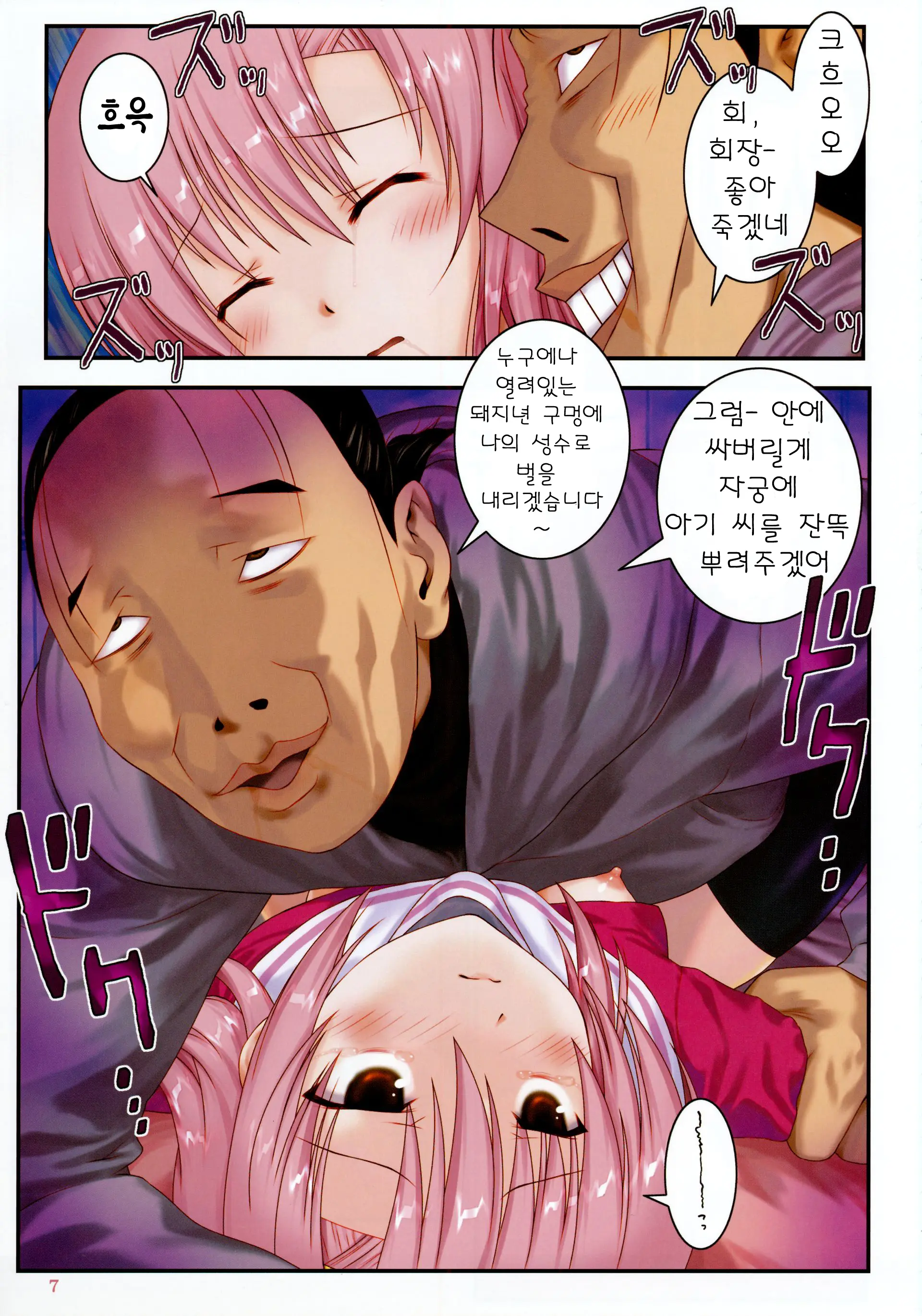 Kaichou Ganbatte! 1 - Rape The President Of The Student Council | 회장님ㅡ 힘내세요! 1
