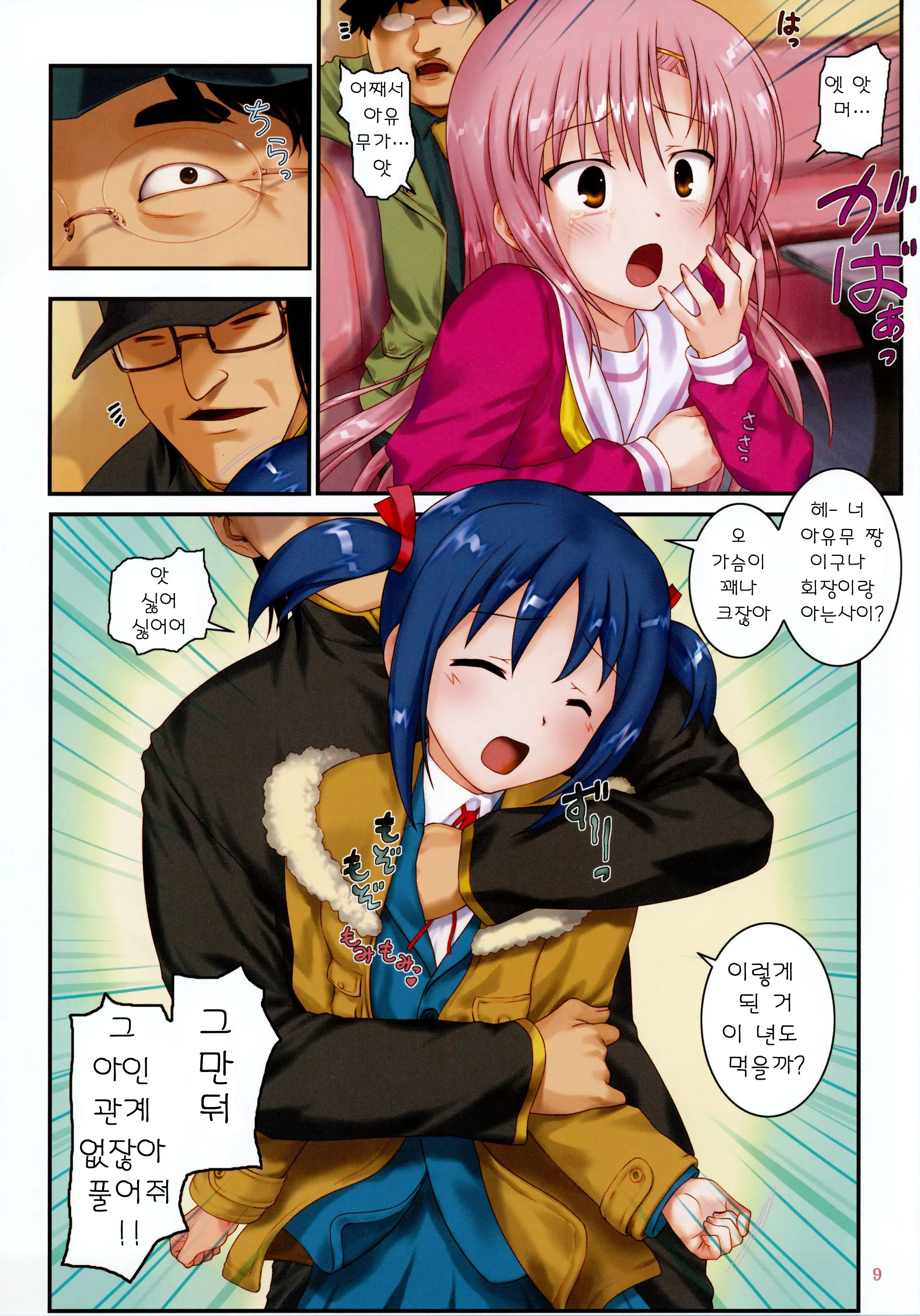 Kaichou Ganbatte! 1 - Rape The President Of The Student Council | 회장님ㅡ 힘내세요! 1