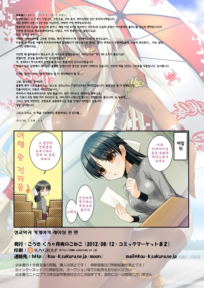 Seikou Akki Kageaki - SexualSadistDaemon KAGEAKI Race Queen Hen | 성교악귀 카게아키 레이싱 퀸 편