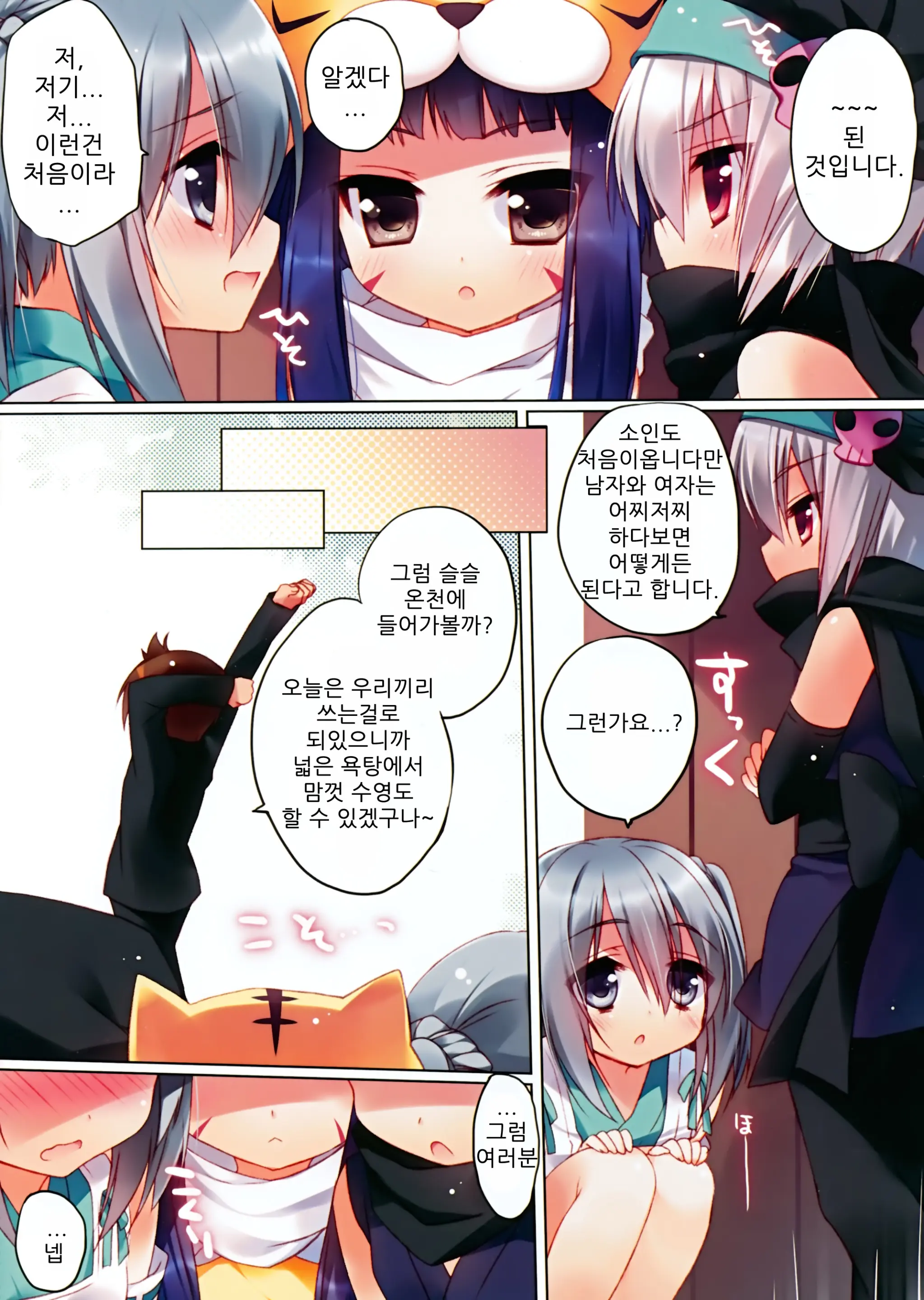 Senki No Yu | 센공주의 목욕