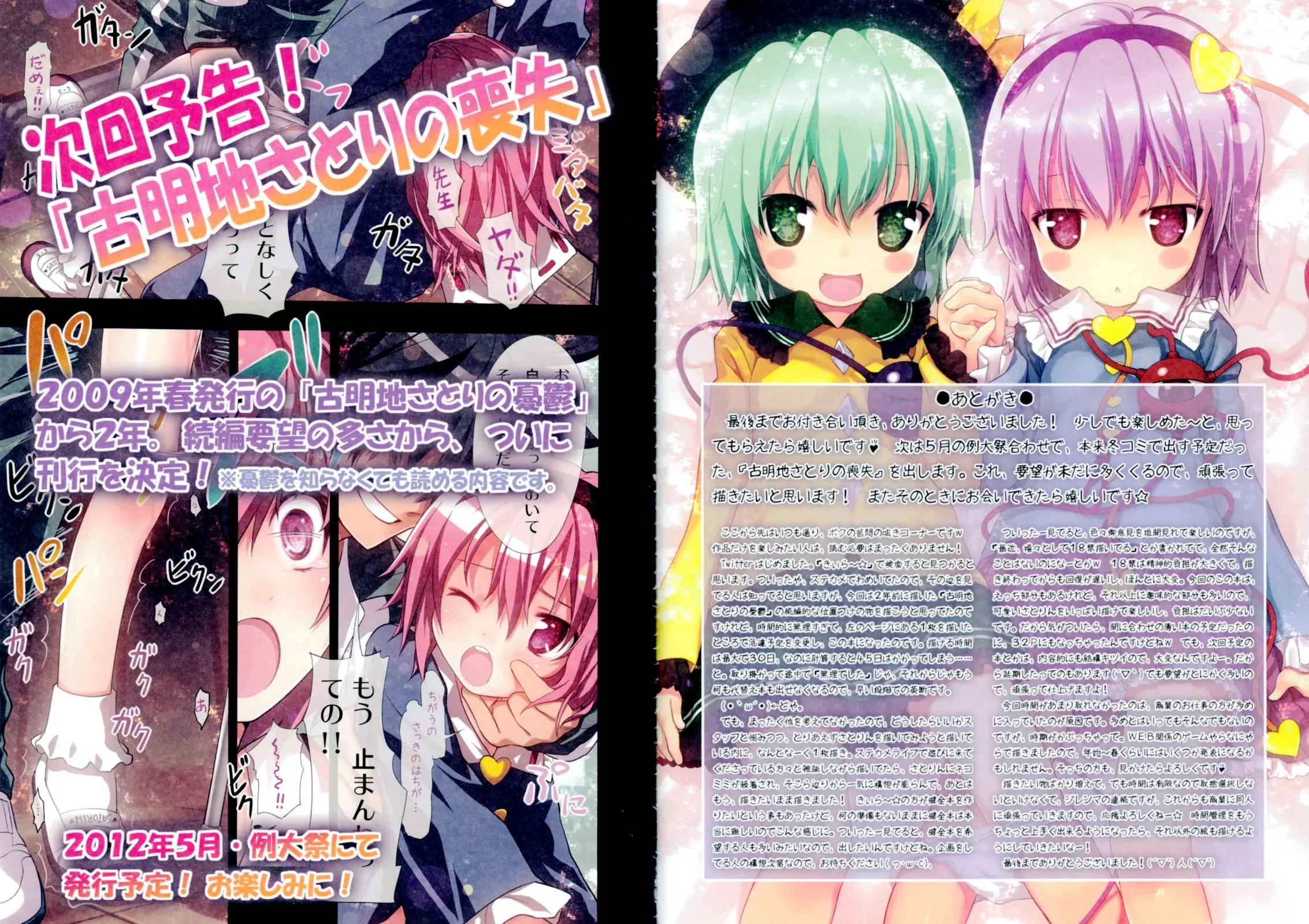 Satori-Sama No Kai Kata - Touhou Breeder | 사토리님 기르는법 동~방~☆사육-사-