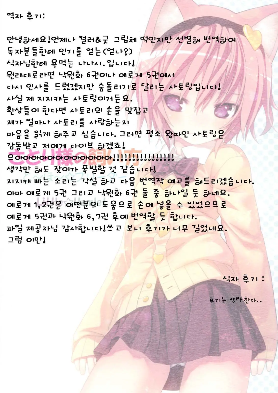 Satori-Sama No Kai Kata - Touhou Breeder | 사토리님 기르는법 동~방~☆사육-사-