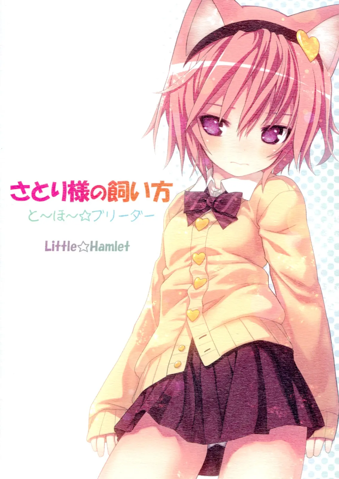 Satori-Sama No Kai Kata - Touhou Breeder | 사토리님 기르는법 동~방~☆사육-사-
