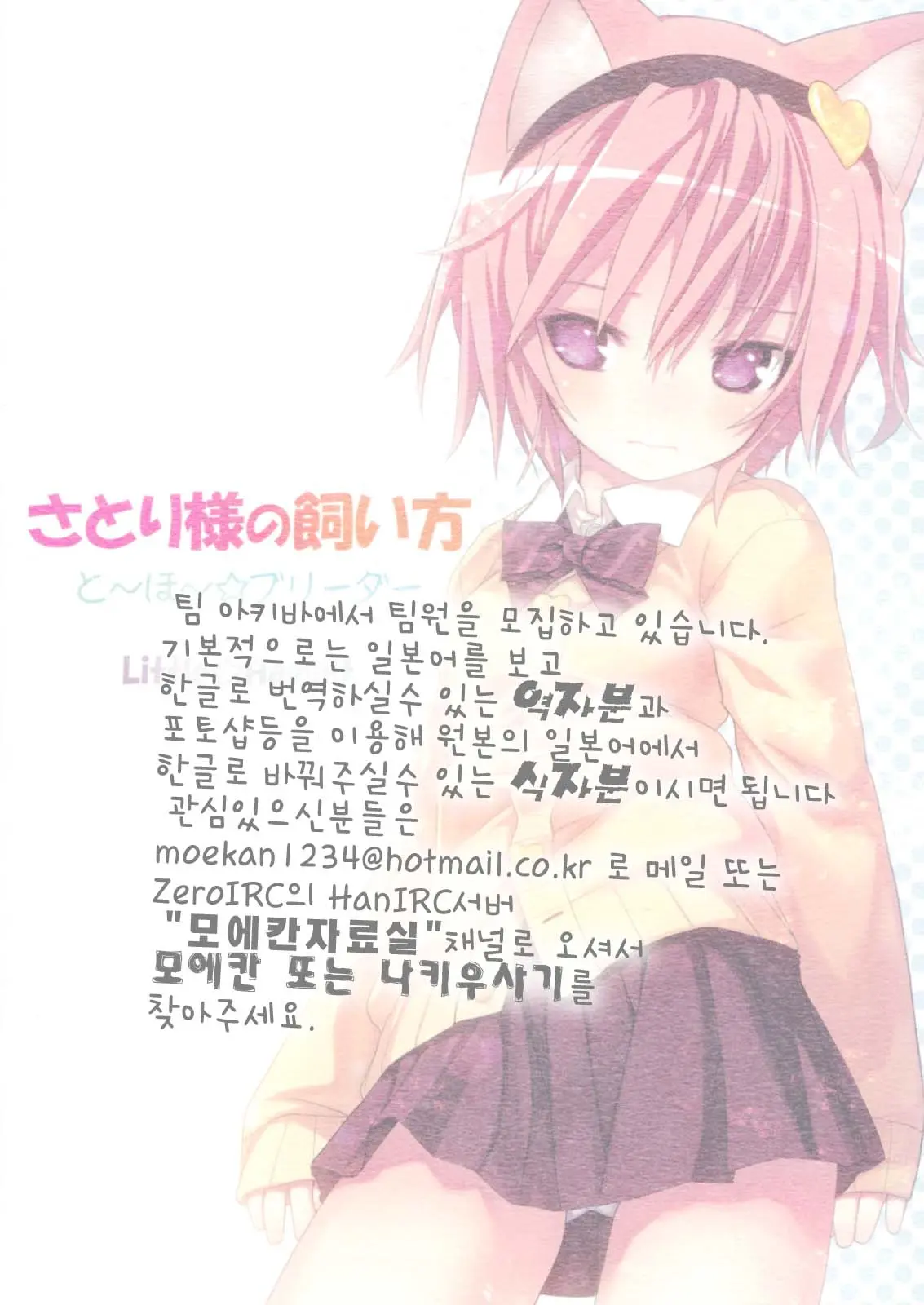 Satori-Sama No Kai Kata - Touhou Breeder | 사토리님 기르는법 동~방~☆사육-사-