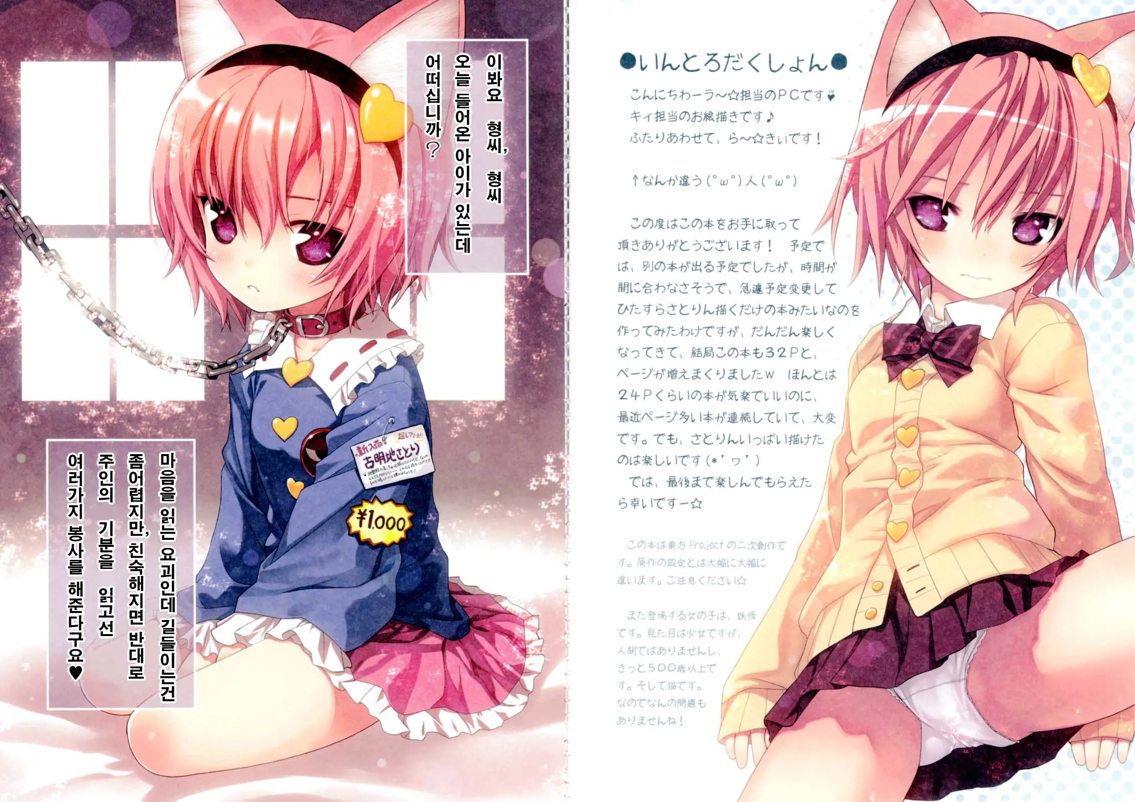 Satori-Sama No Kai Kata - Touhou Breeder | 사토리님 기르는법 동~방~☆사육-사-