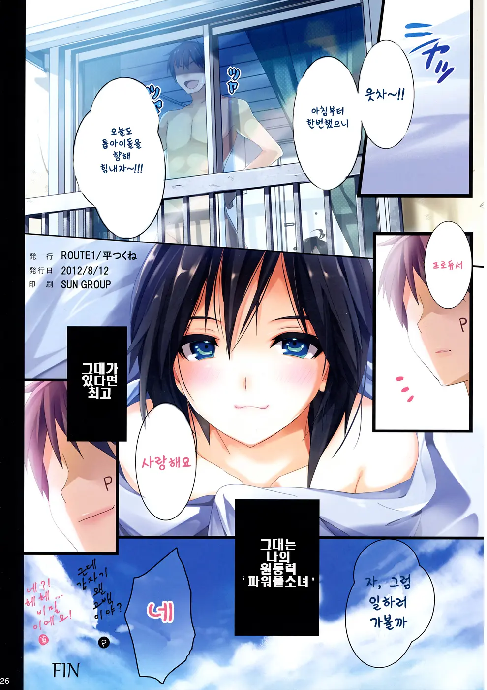 Powerful Otome 4 | 파워풀 소녀 4