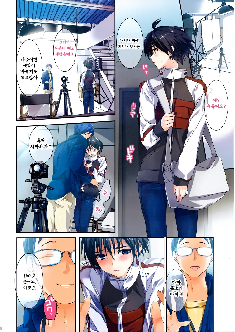 Powerful Otome 4 | 파워풀 소녀 4