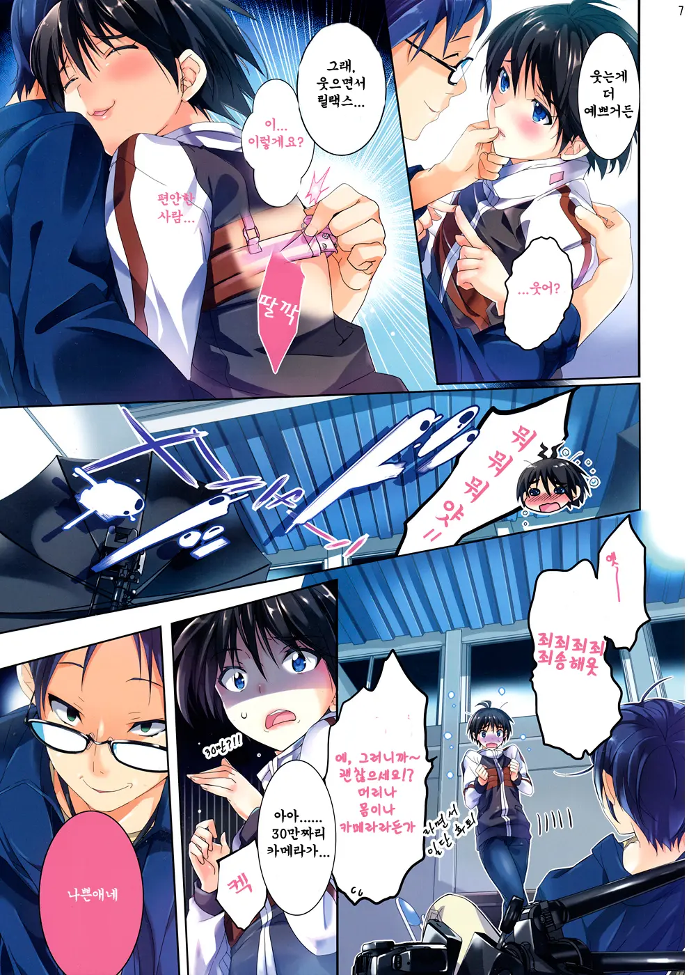 Powerful Otome 4 | 파워풀 소녀 4
