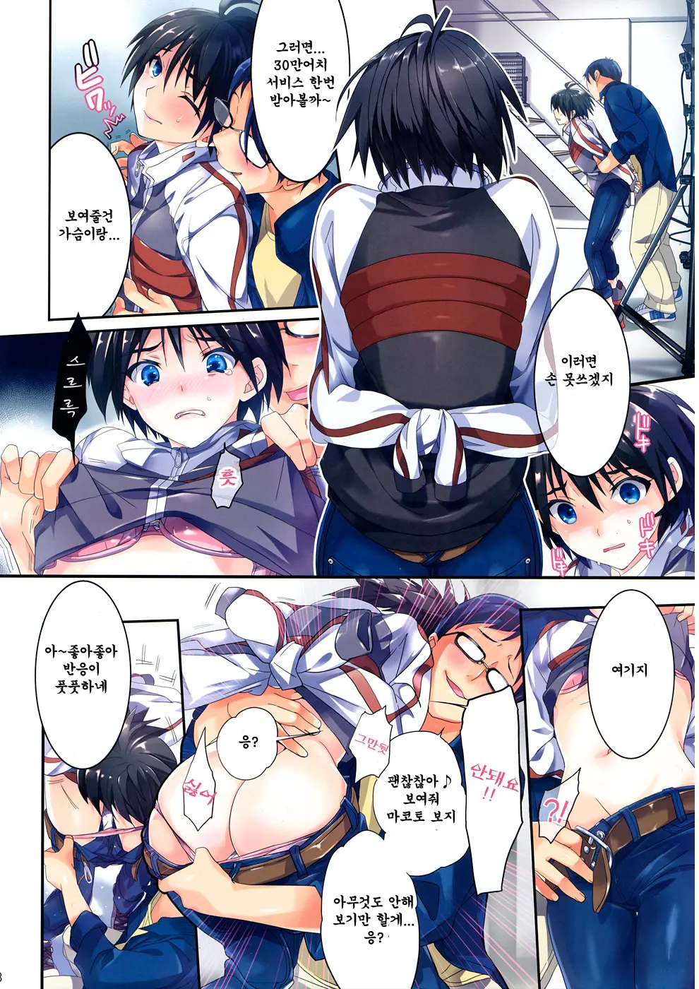 Powerful Otome 4 | 파워풀 소녀 4