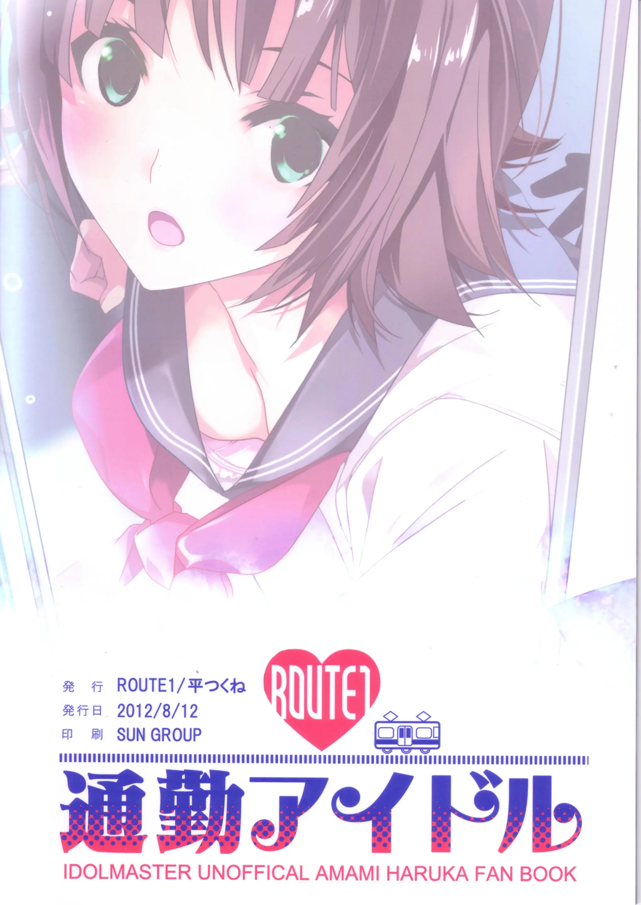 Tsuukin Idol | 통근 아이돌