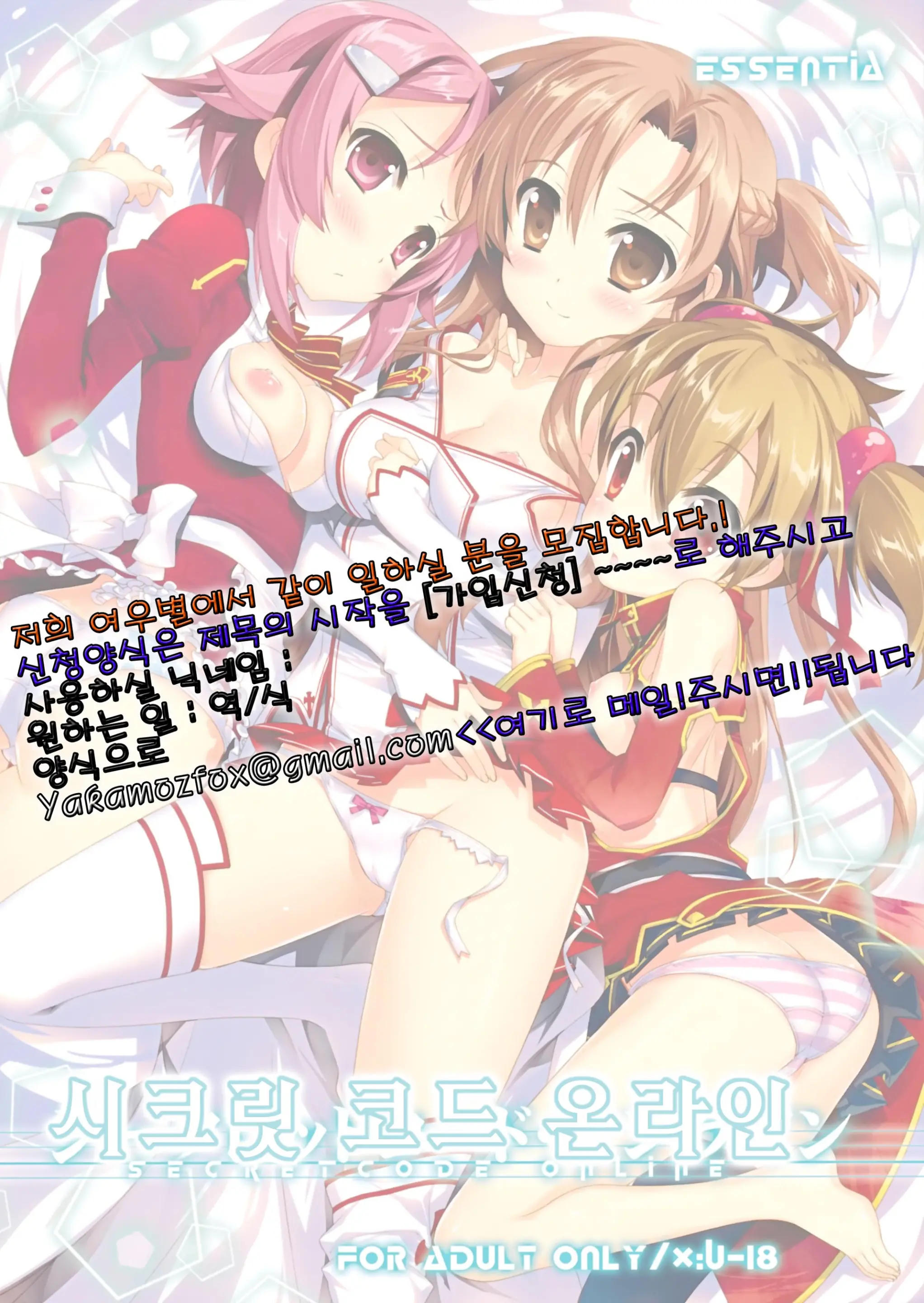 Secret Code Online | 시크릿 코드 온라인