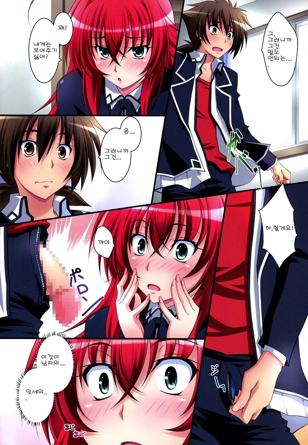 Scarlet Princess "Rias Daisuki!"