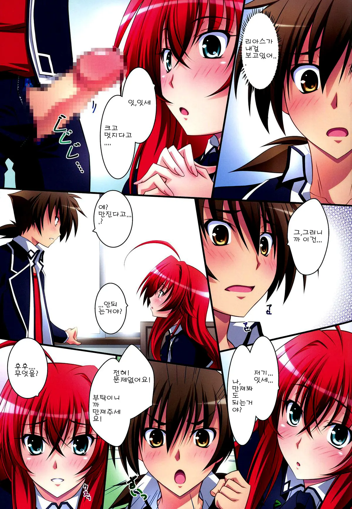 Scarlet Princess "Rias Daisuki!"