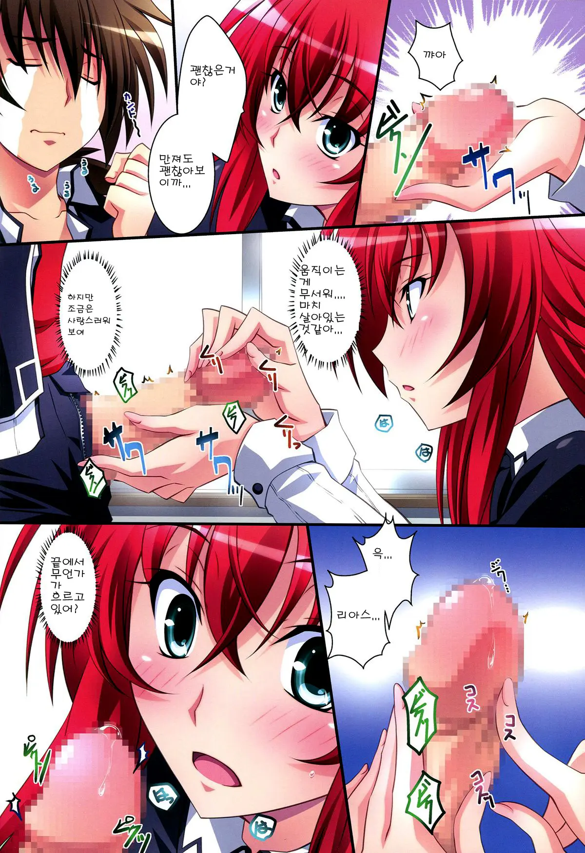 Scarlet Princess "Rias Daisuki!"