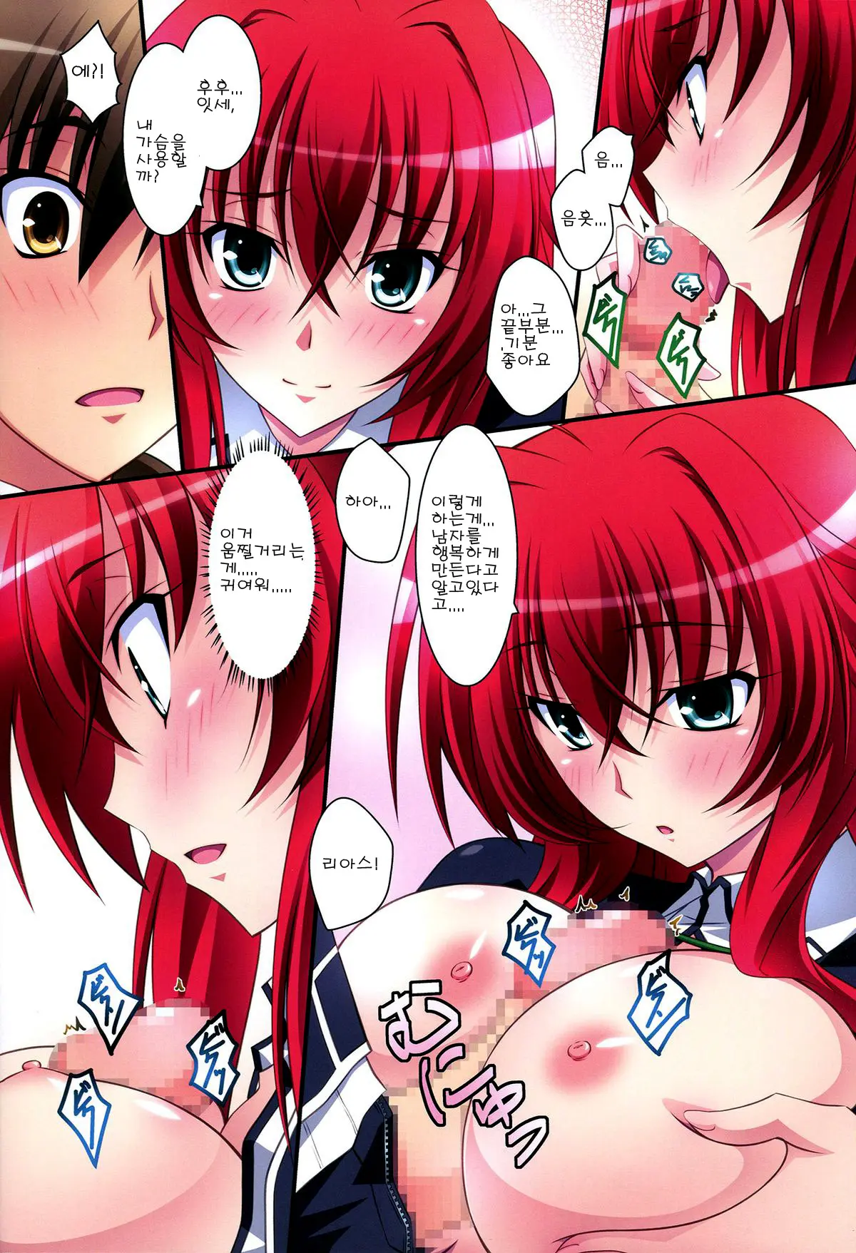 Scarlet Princess "Rias Daisuki!"