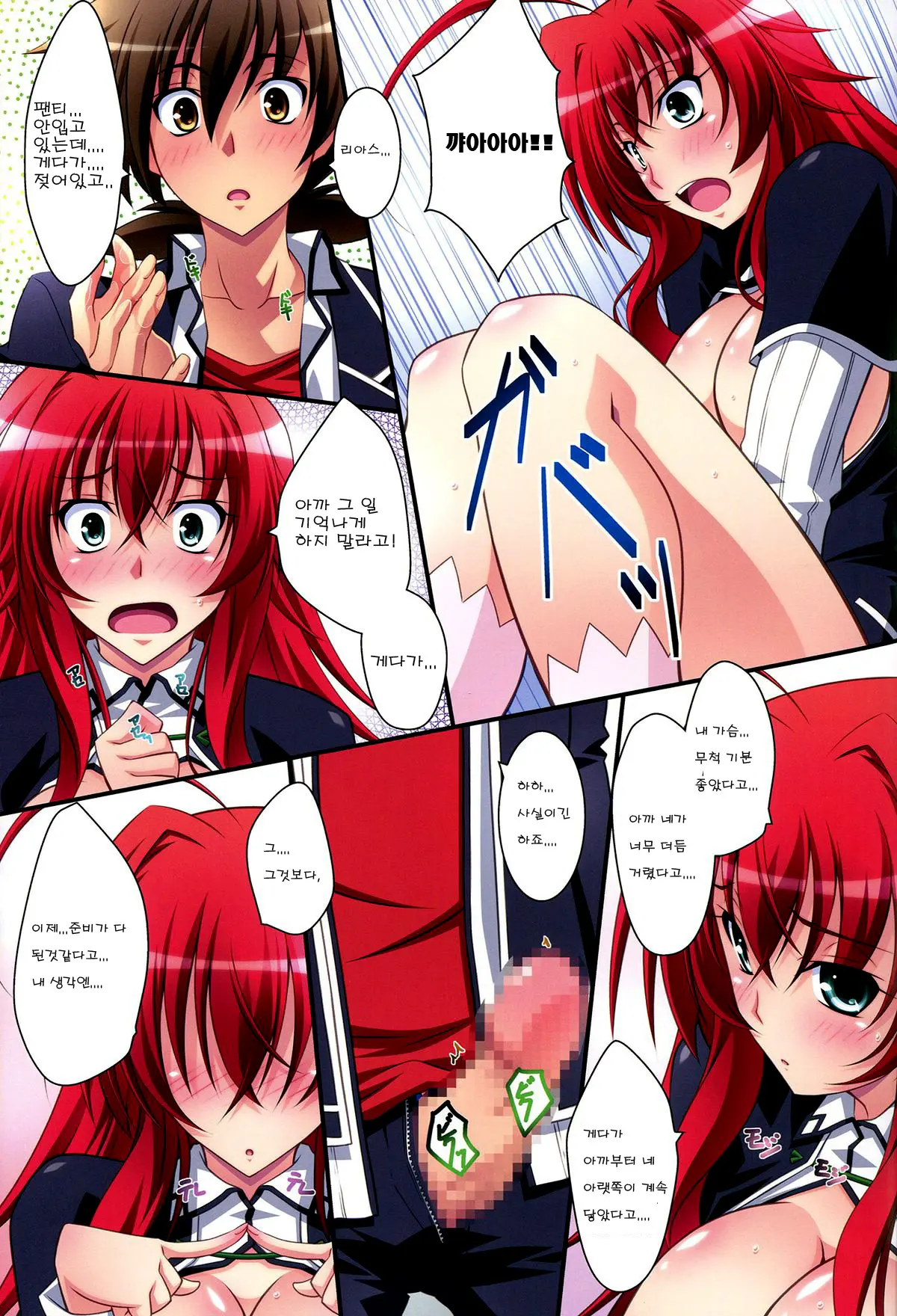 Scarlet Princess "Rias Daisuki!"