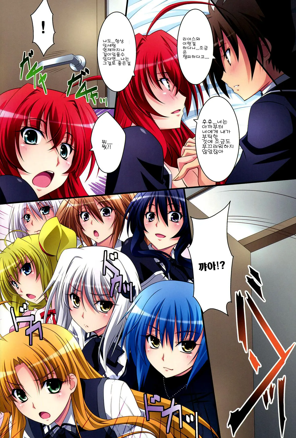 Scarlet Princess "Rias Daisuki!"
