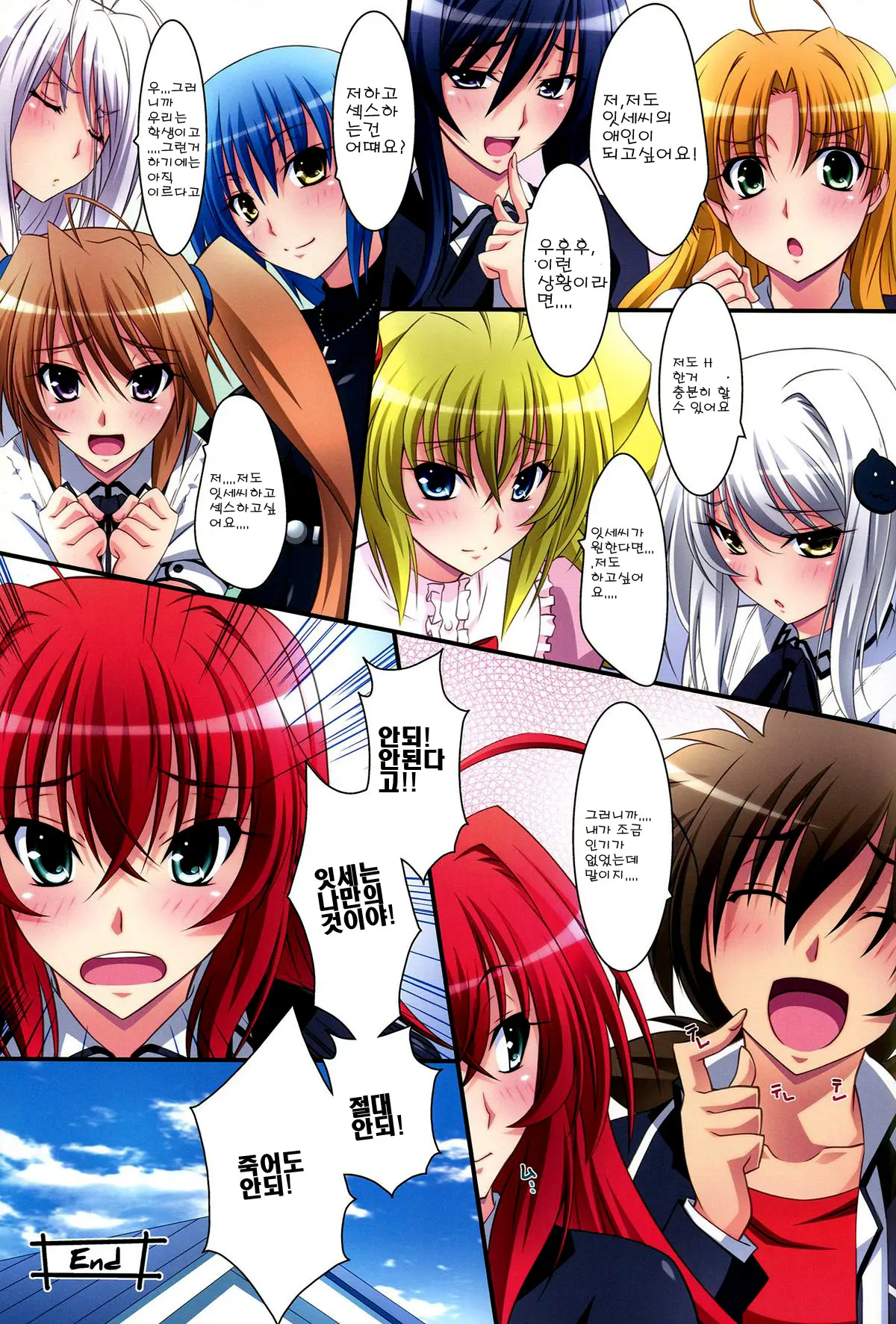 Scarlet Princess "Rias Daisuki!"