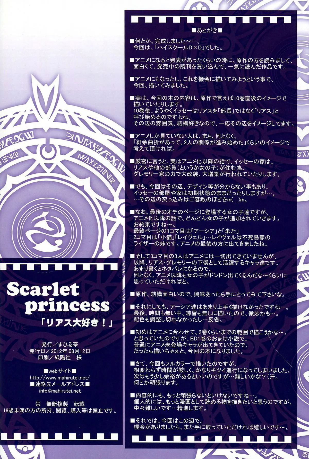 Scarlet Princess "Rias Daisuki!"