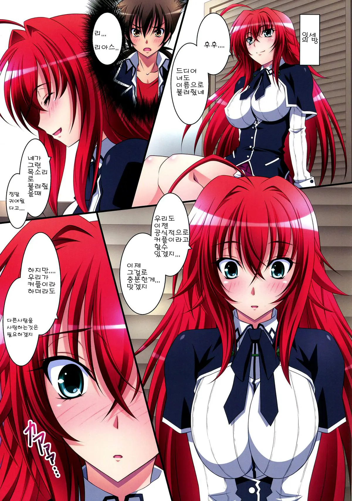 Scarlet Princess "Rias Daisuki!"