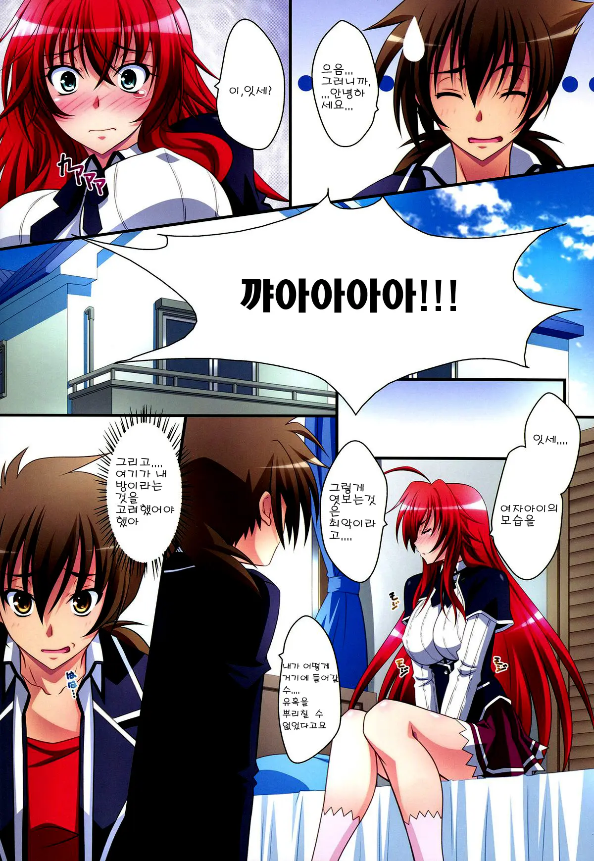 Scarlet Princess "Rias Daisuki!"