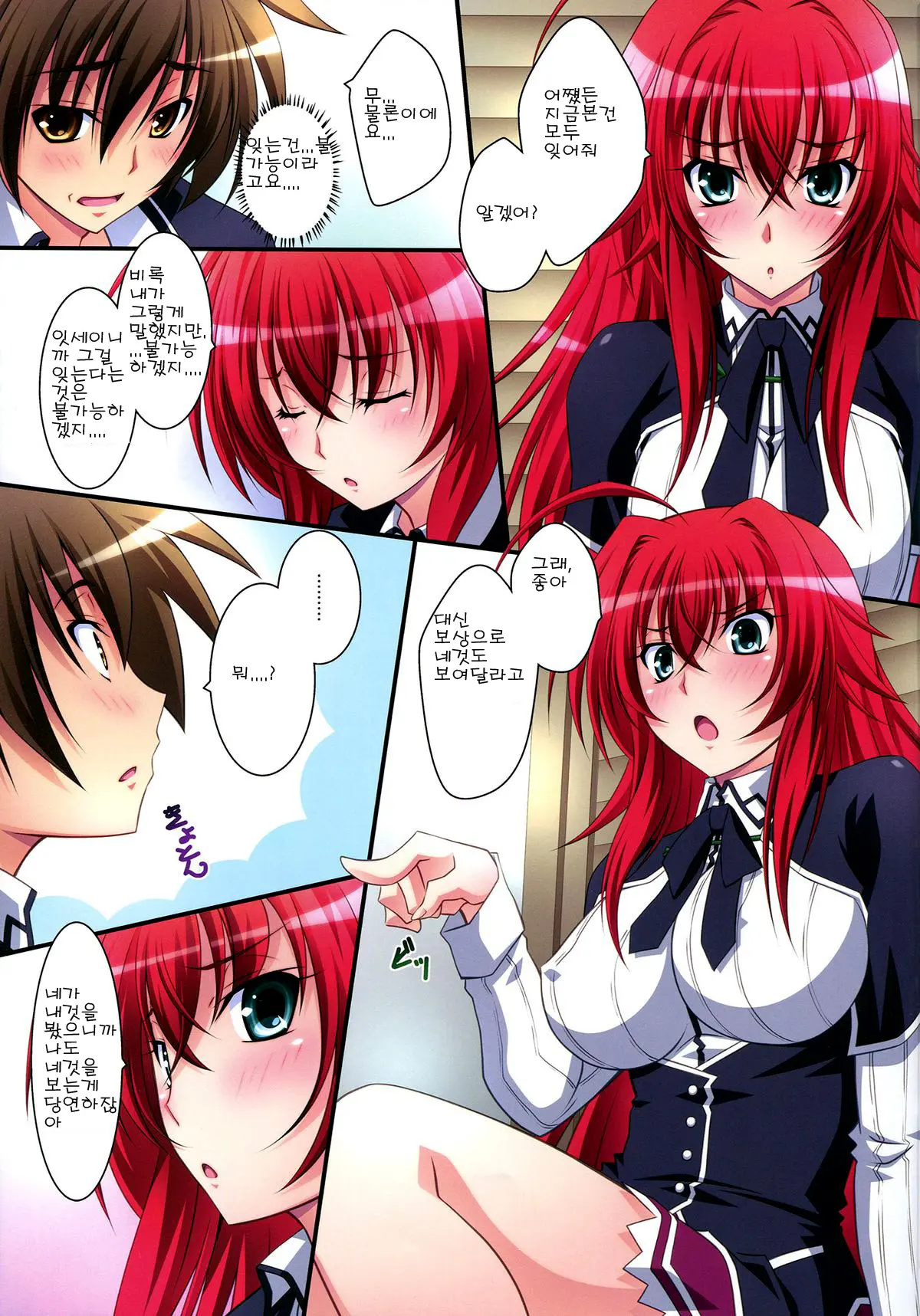 Scarlet Princess "Rias Daisuki!"