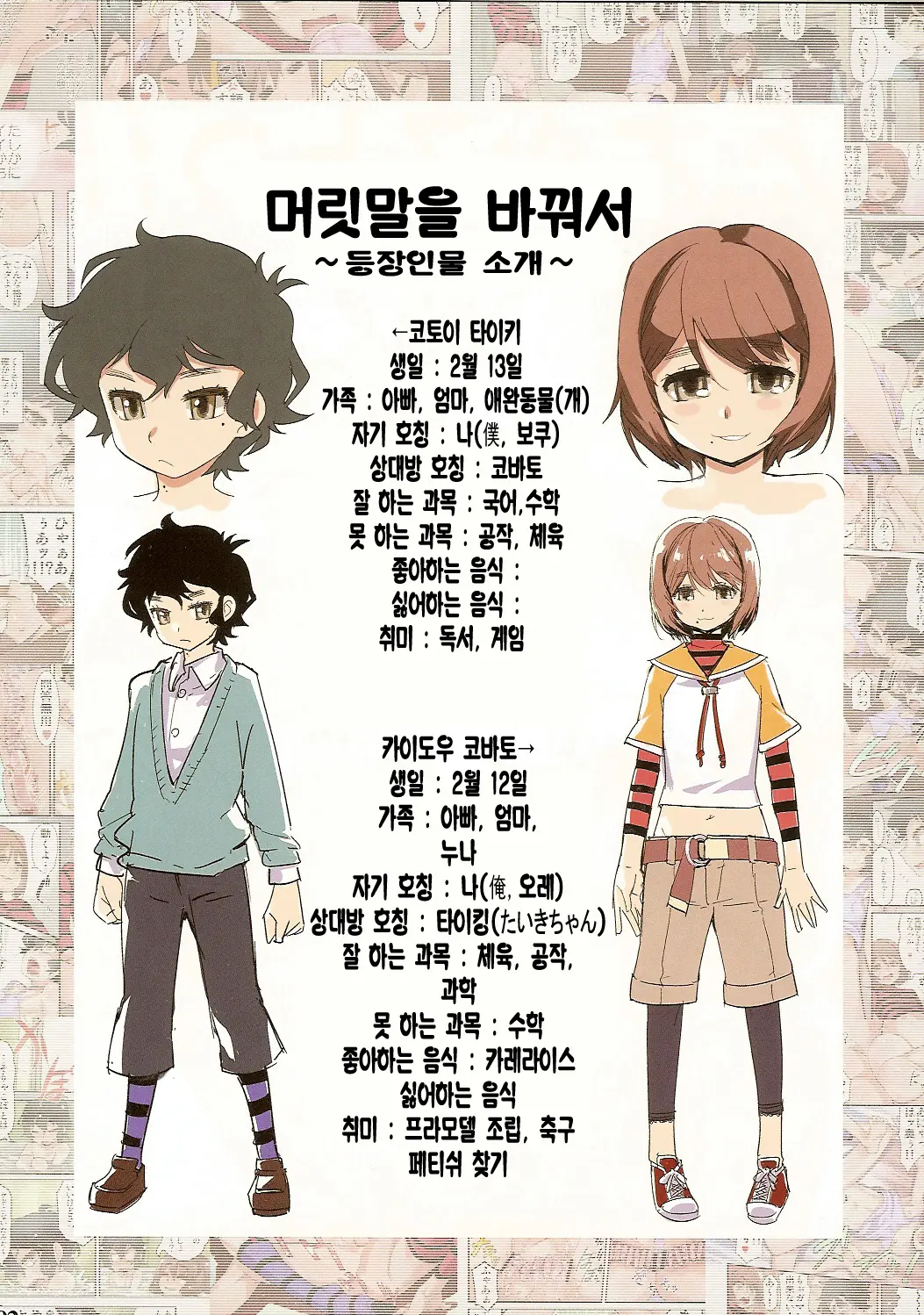Tama Fechi!!