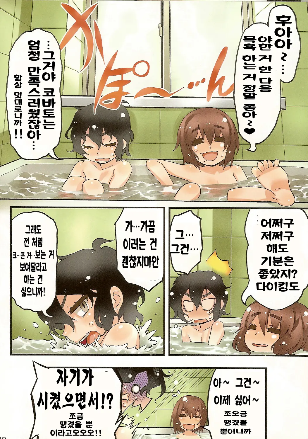 Tama Fechi!!
